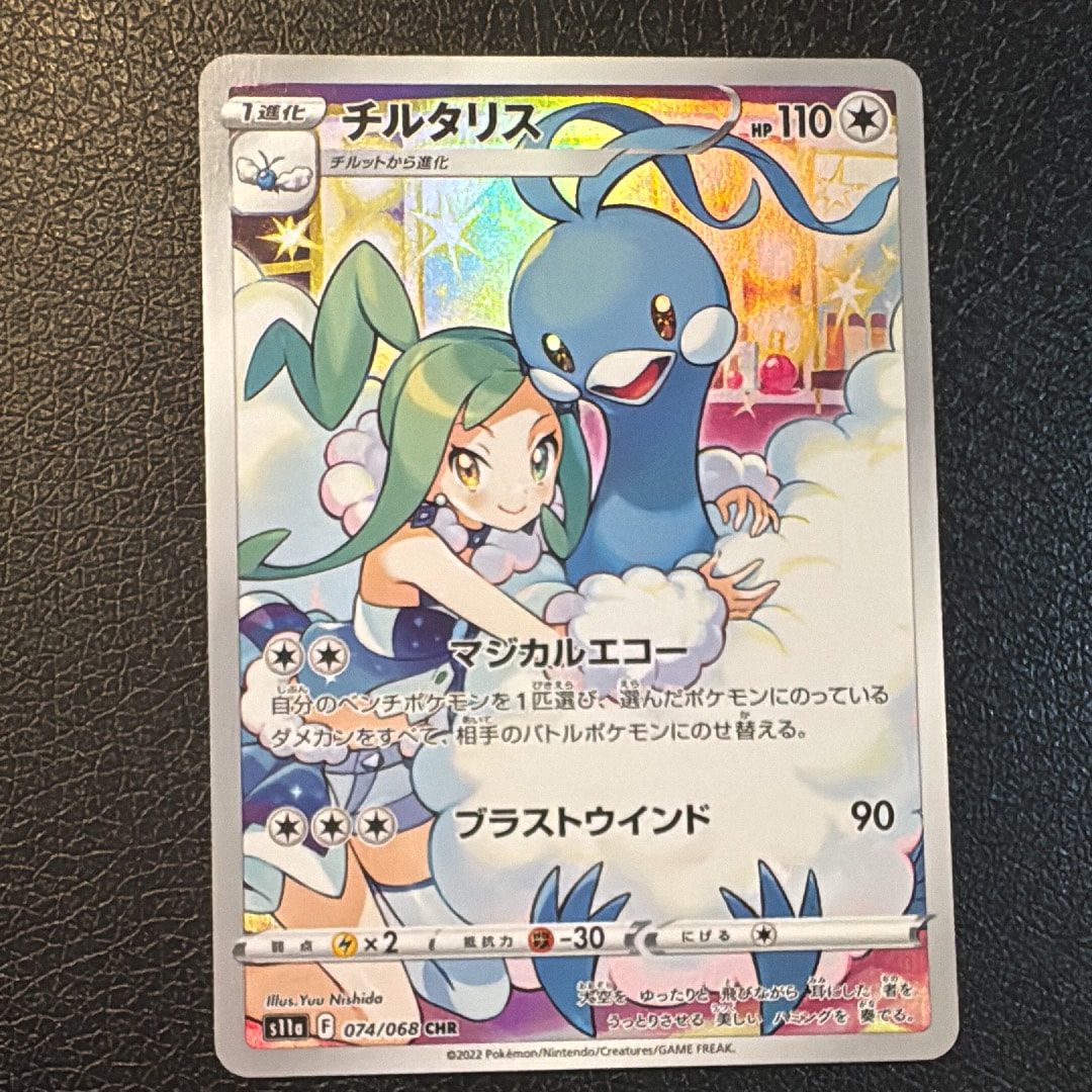 PSA10】チルタリス CHR [s11a 074/068](強化拡張パック『白熱の