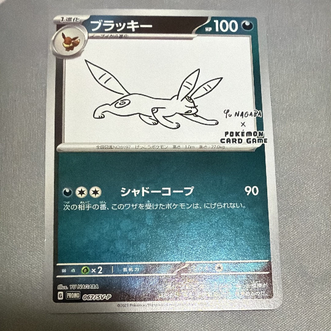 ブラッキー: プロモ (ナガバブラッキー) [SV-P 067](「YU NAGABA×ポケモンカードゲーム」プロモーションカード「SV-P」)