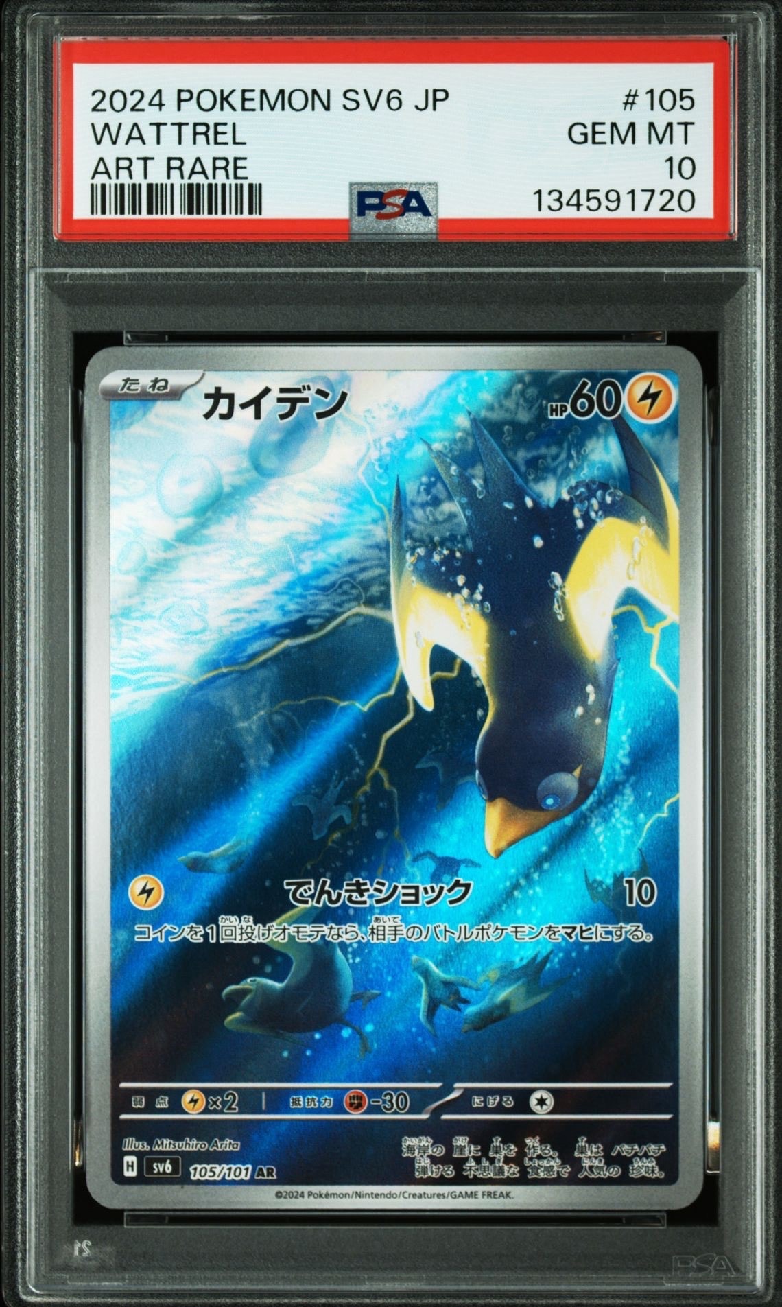 カイデン AR 変幻の仮面 PSA10, PSA9 鑑定品 ポケモンカード カイデン AR 変幻の仮面 PSA10, PSA9 鑑定品 ポケモンカード - メルカリ