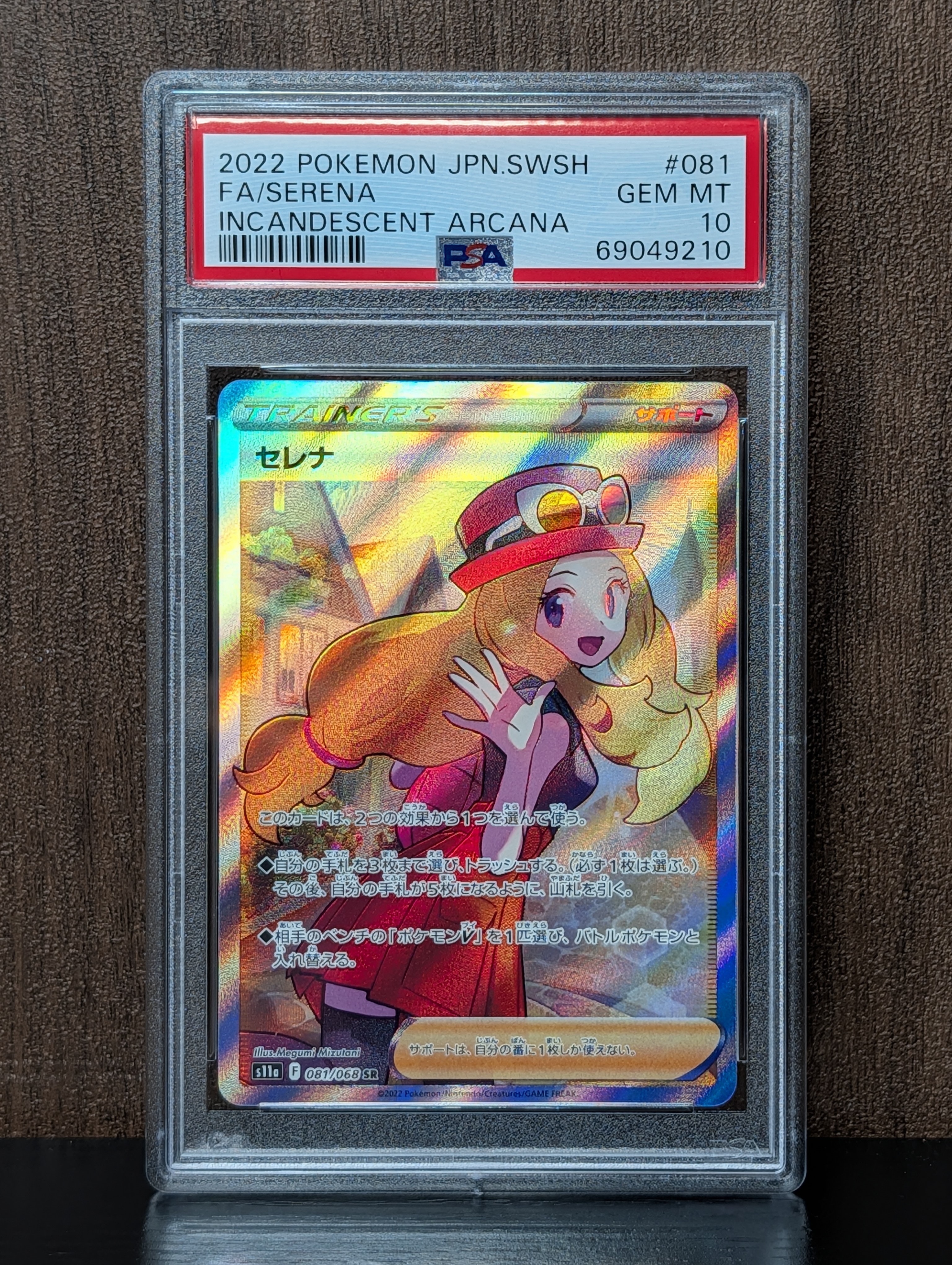 PSA10】セレナ SR [s11a 081/068](強化拡張パック『白熱のアルカナ