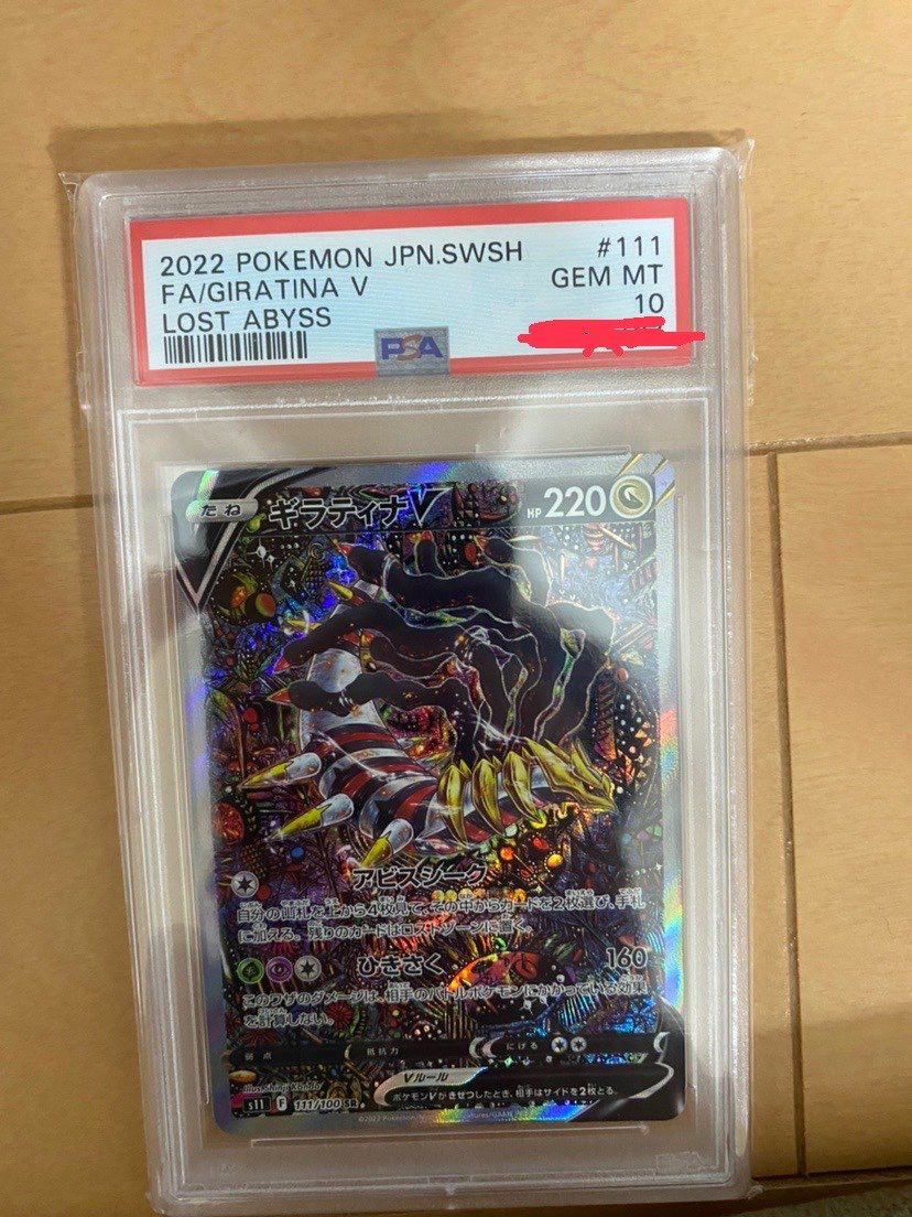 ギラティナV SR: SA[S11 111/100](拡張パック「ロストアビス」)