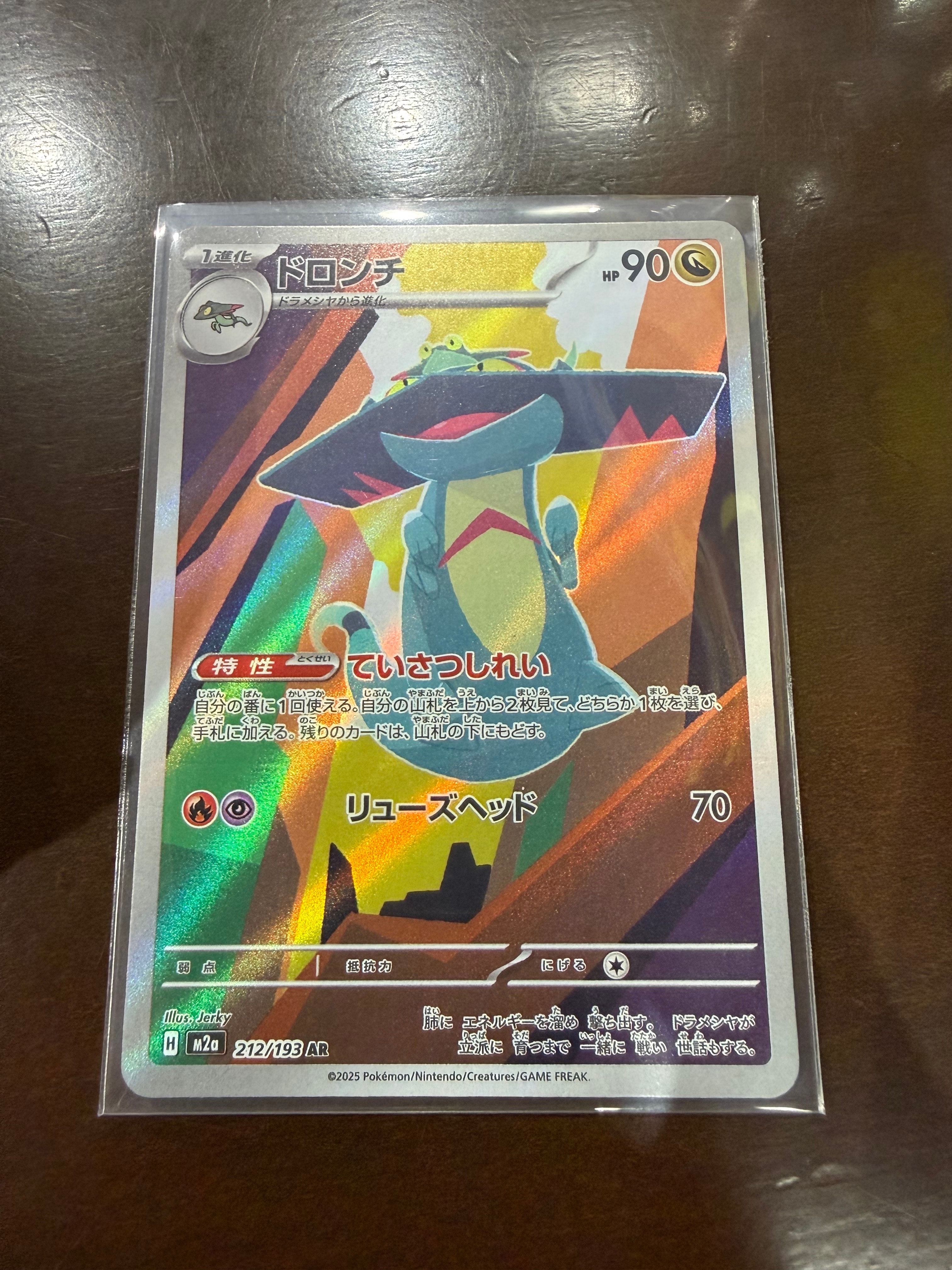 ドロンチ AR [M2a 212/193](ハイクラスパック「MEGAドリームex」)