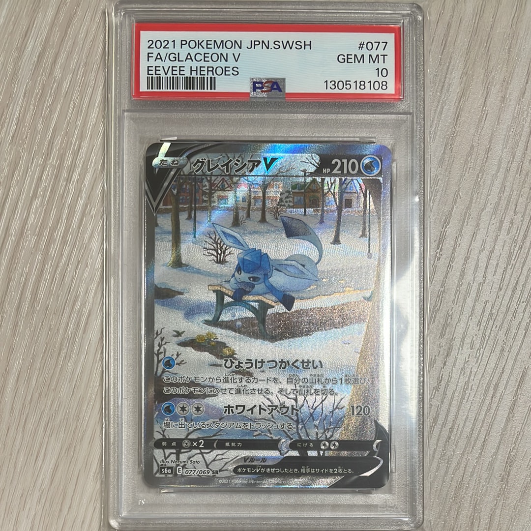 グレイシアV SR: SA[S6a 077/069](強化拡張パック「イーブイヒーローズ」)