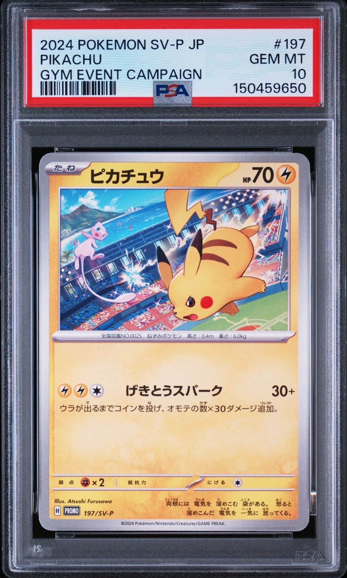 ピカチュウ P [SV-P 197](プロモーションカード「WCS2024 開催記念