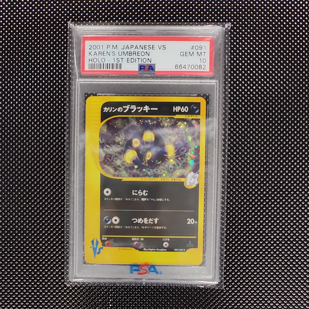 カリンのブラッキー ★ :1ED [VS 091/141](ハーフデッキ「リーダーズポケモン 水炎・草雷・闘超&劇場限定版」)