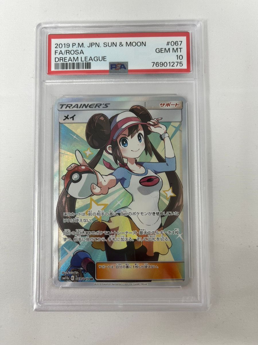 メイ SR[SM11b 067/049](強化拡張パック「ドリームリーグ」)