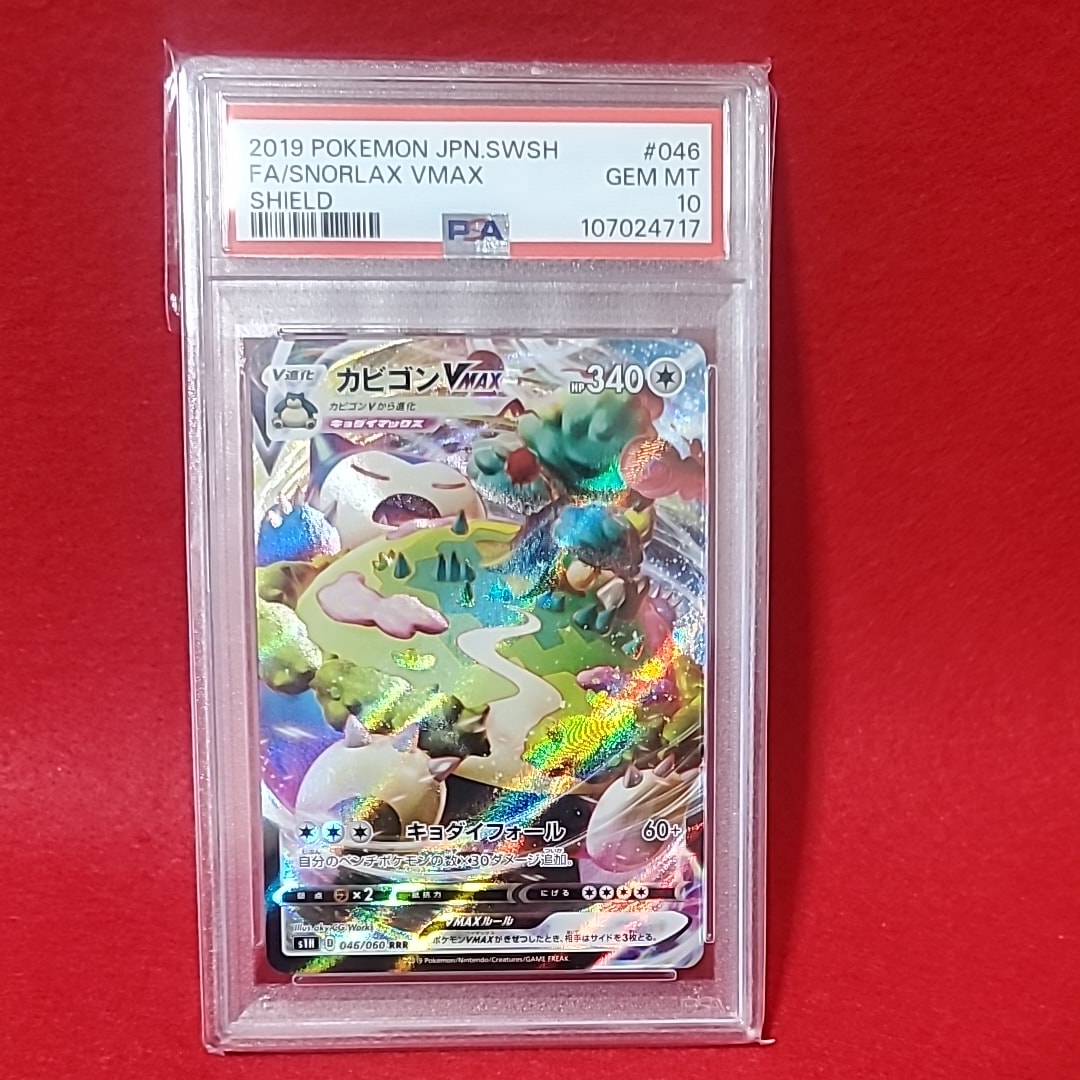 メロン SAR[s12a 244/172](ハイクラスパック「VSTARユニバース」)の