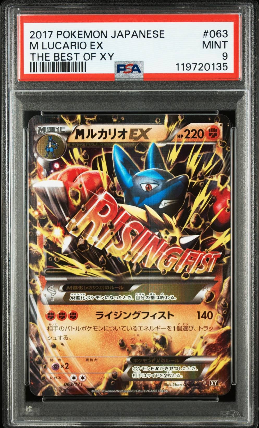 MルカリオEX [XY 063/171](ハイクラスパック「THE BEST OF XY」)