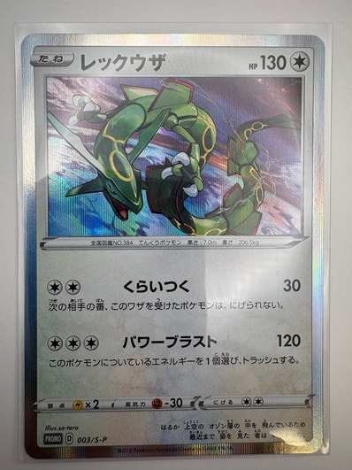 PSA10】レックウザ⚡️プロモ #003「 2019スターターセットV特典 PSA10】レックウザ⚡️プロモ #003「 2019スターターセットV特典