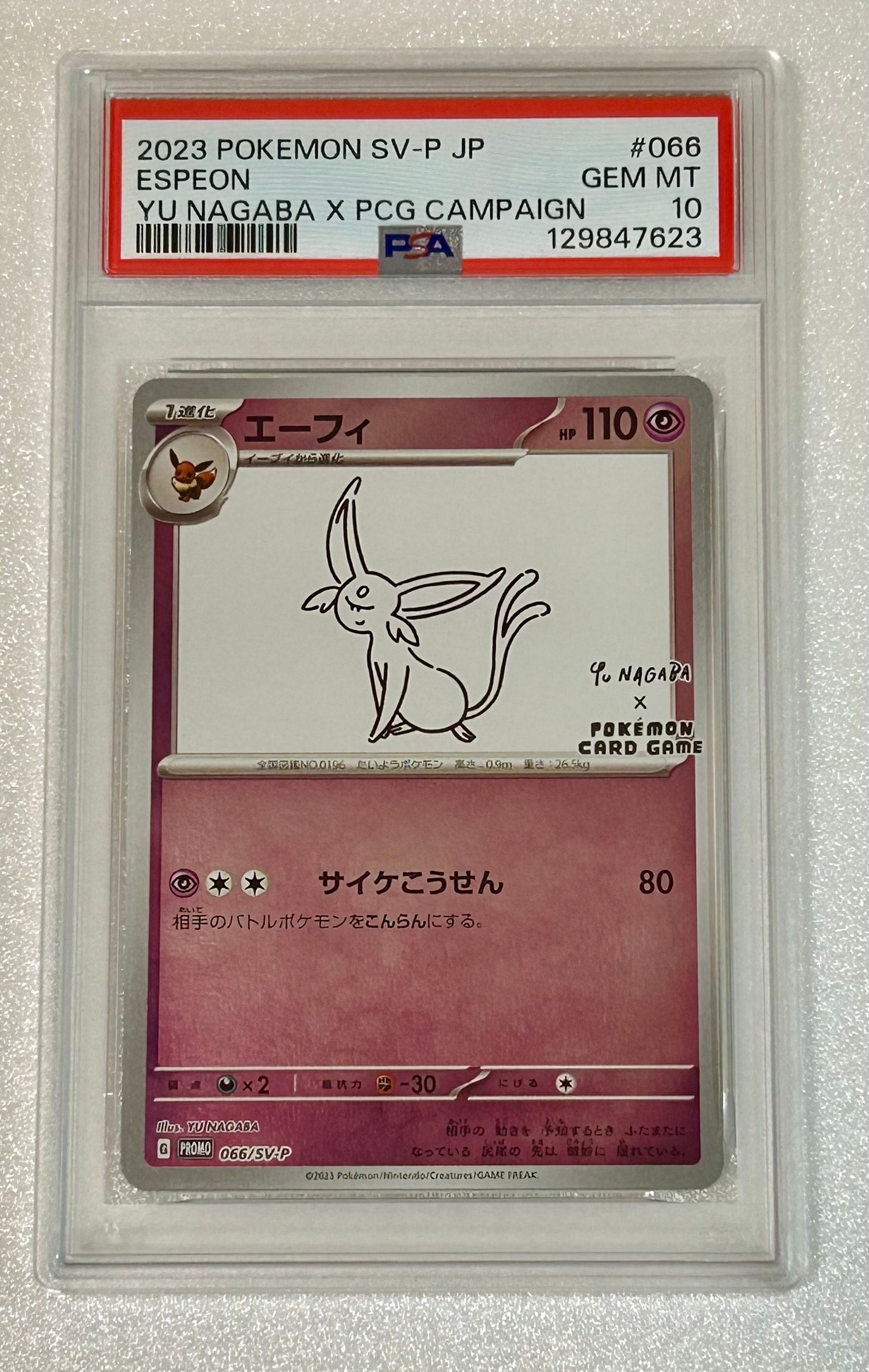 エーフィ: プロモ [SV-P 066](「YU NAGABA×ポケモンカードゲーム」プロモーションカード「SV-P」)
