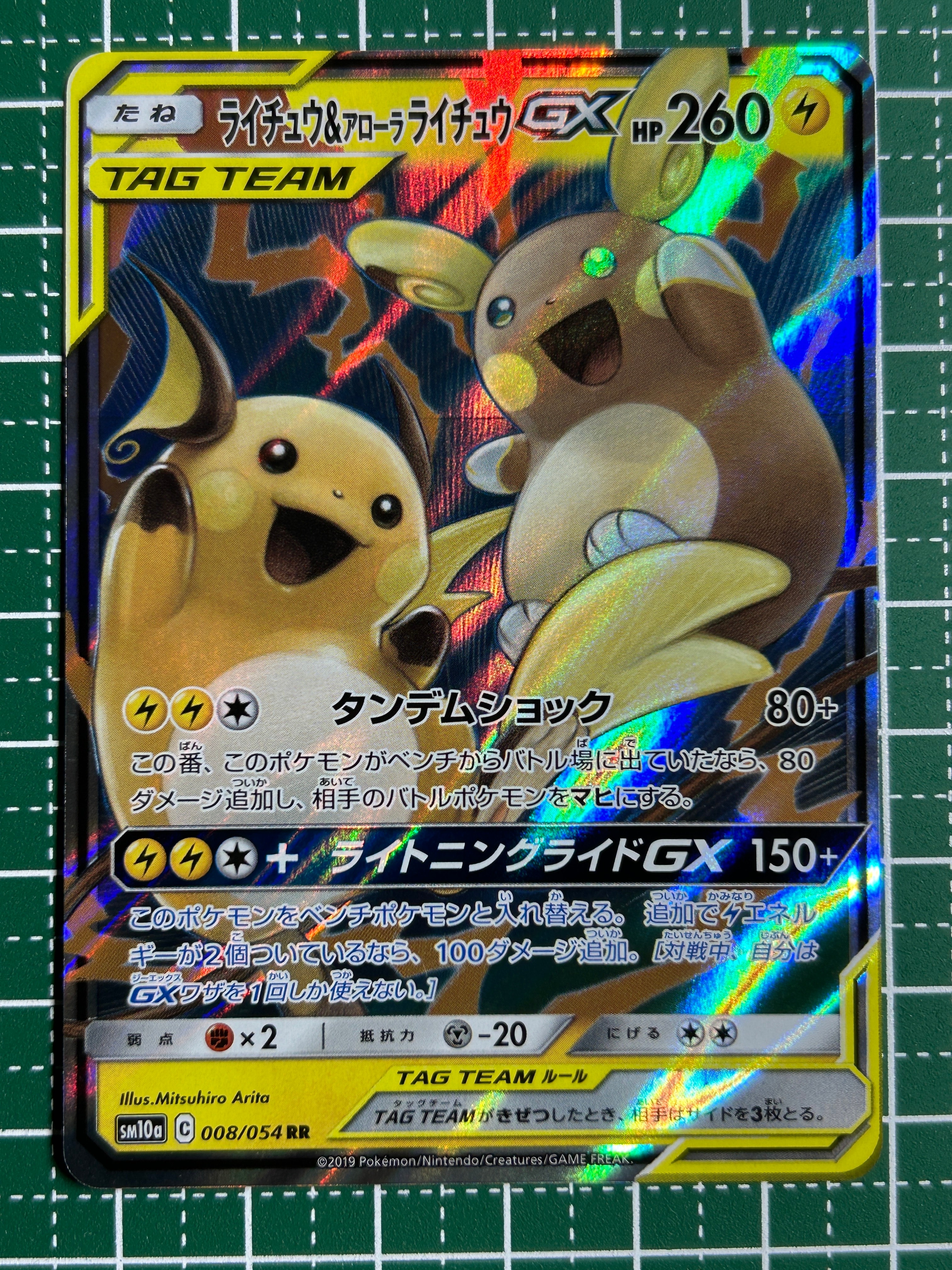 ポケモン ライチュウ&アローラライチュウGX RR 008/054 8枚 【公式通販】