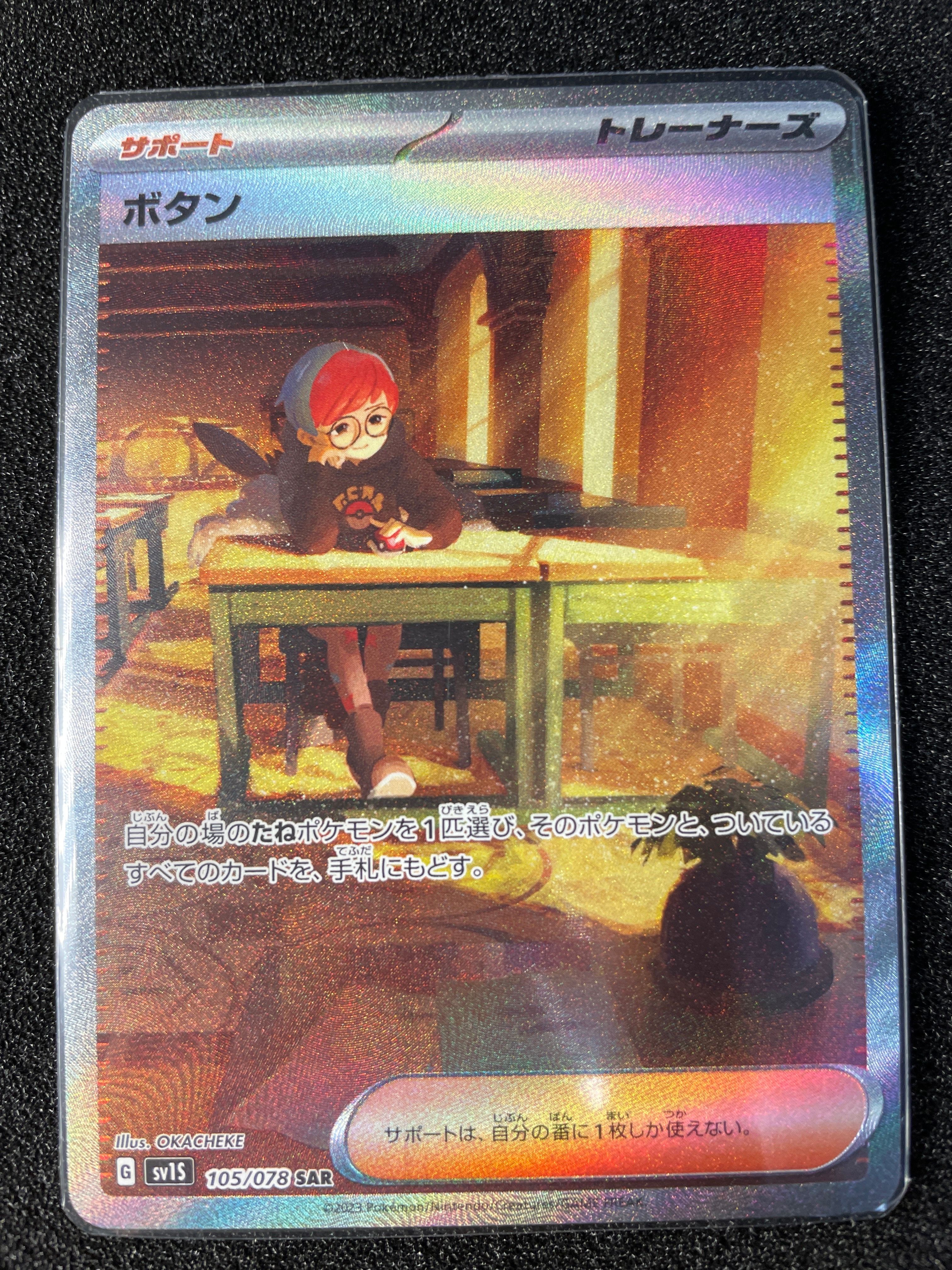 ボタン SAR[SV1S 105/078](スカーレット&バイオレット 拡張パック「スカーレットex」)