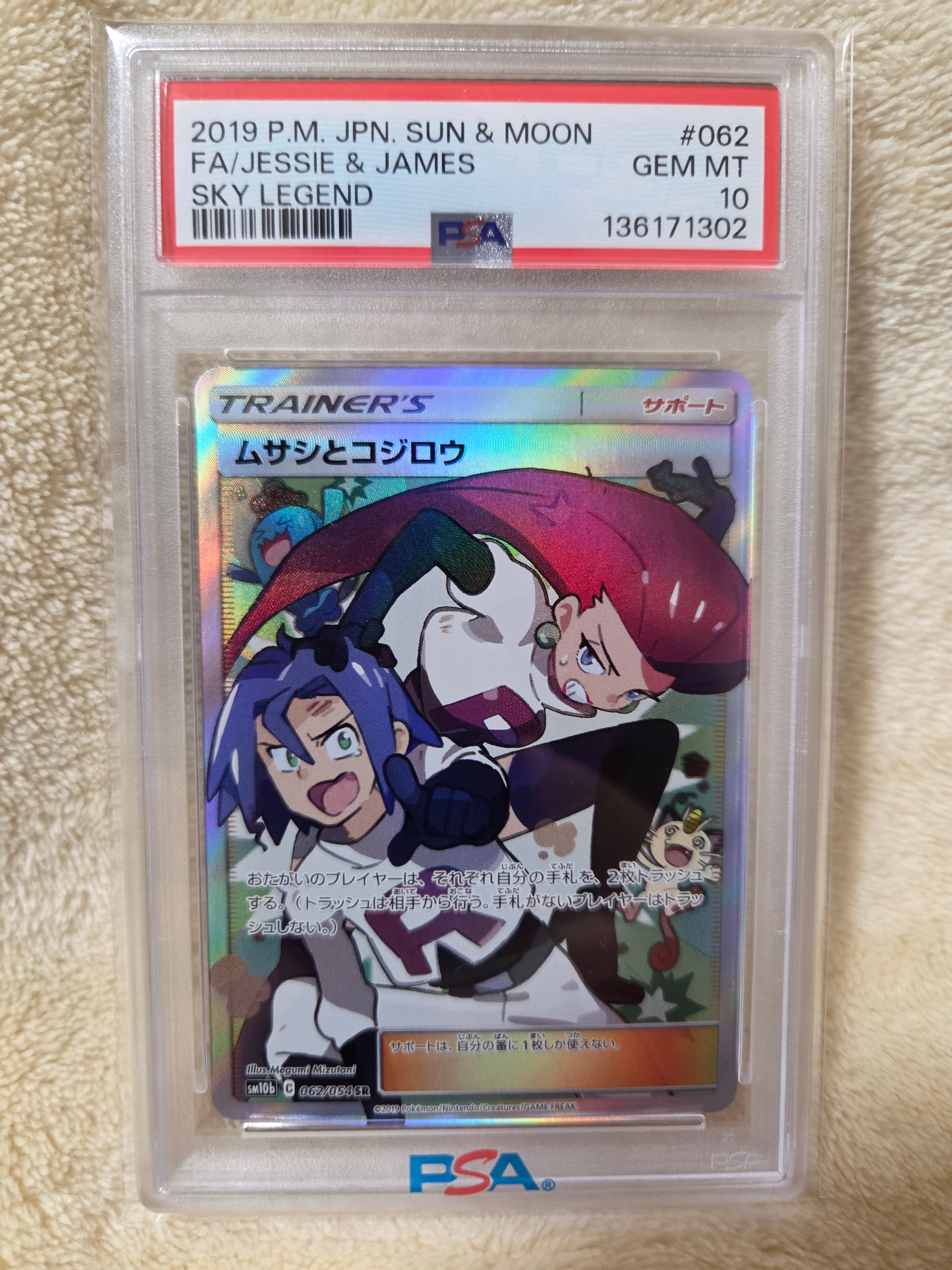 Jessie & James SR[SM10b 062/054](Enhanced Expansion Pack "Sky Legend")