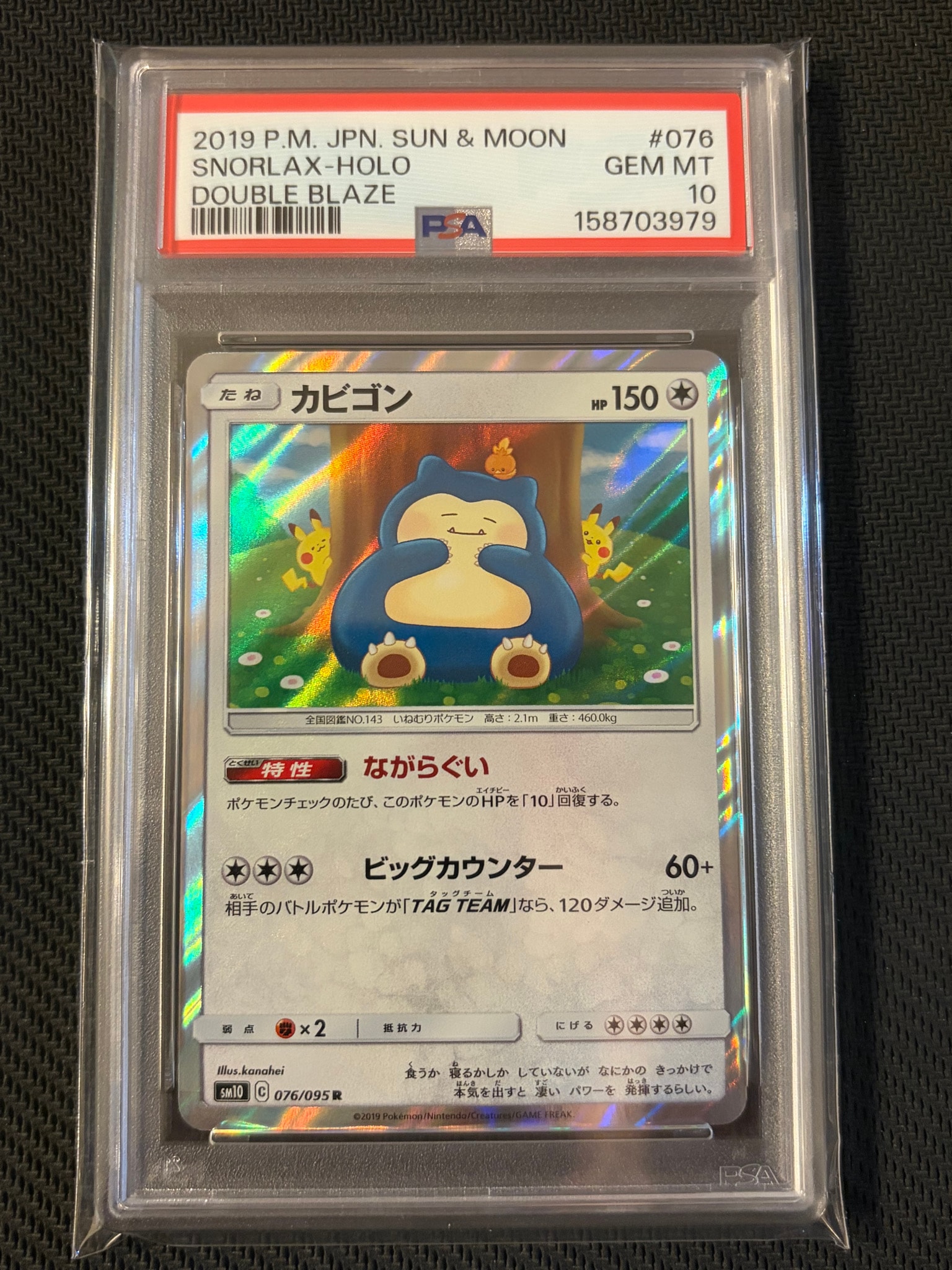 カビゴン R [SM10 076/095](拡張パック「ダブルブレイズ」)通販・買取
