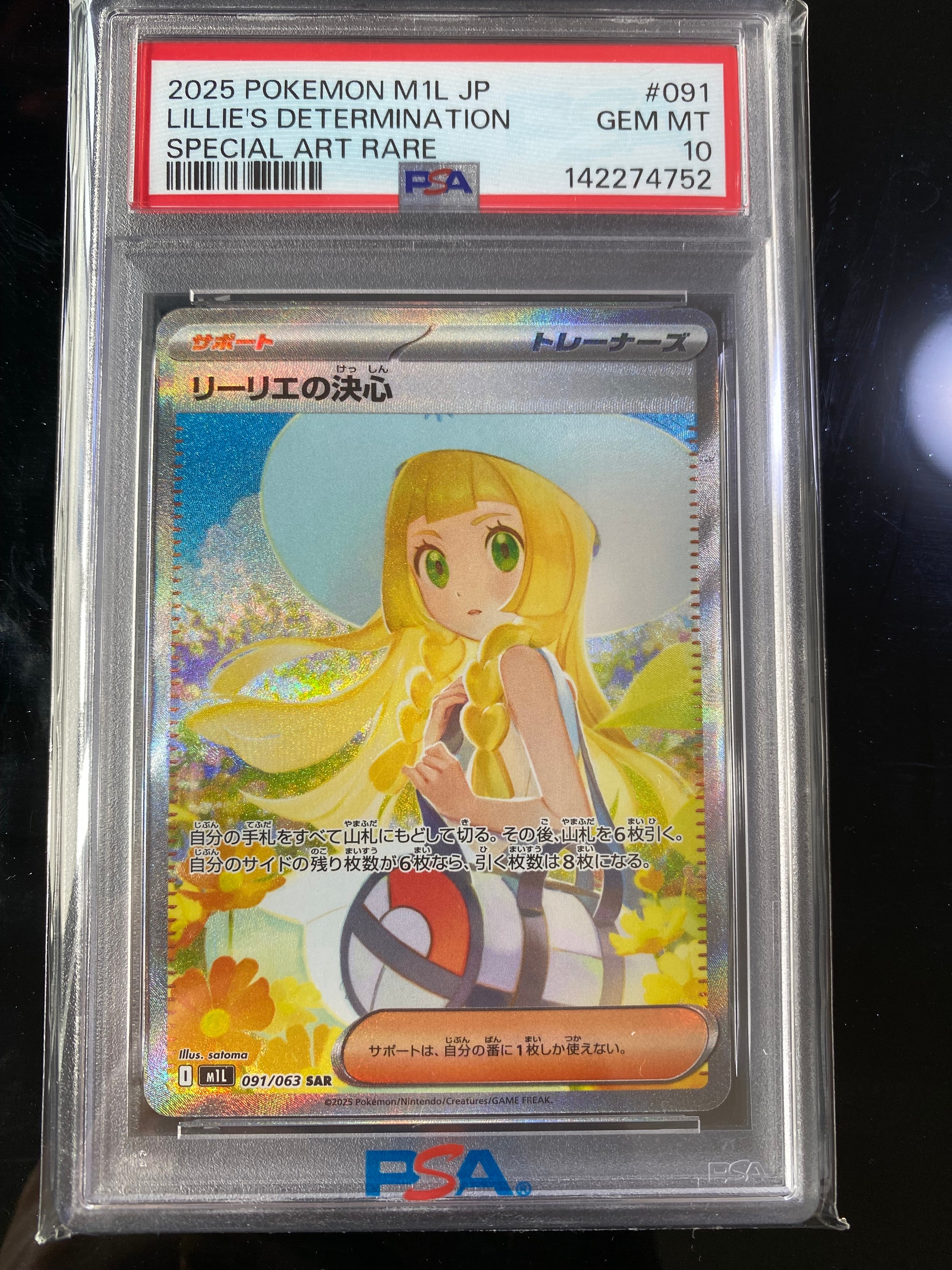 リーリエの決心 SAR [M1L 091/063](拡張パック「メガブレイブ」)