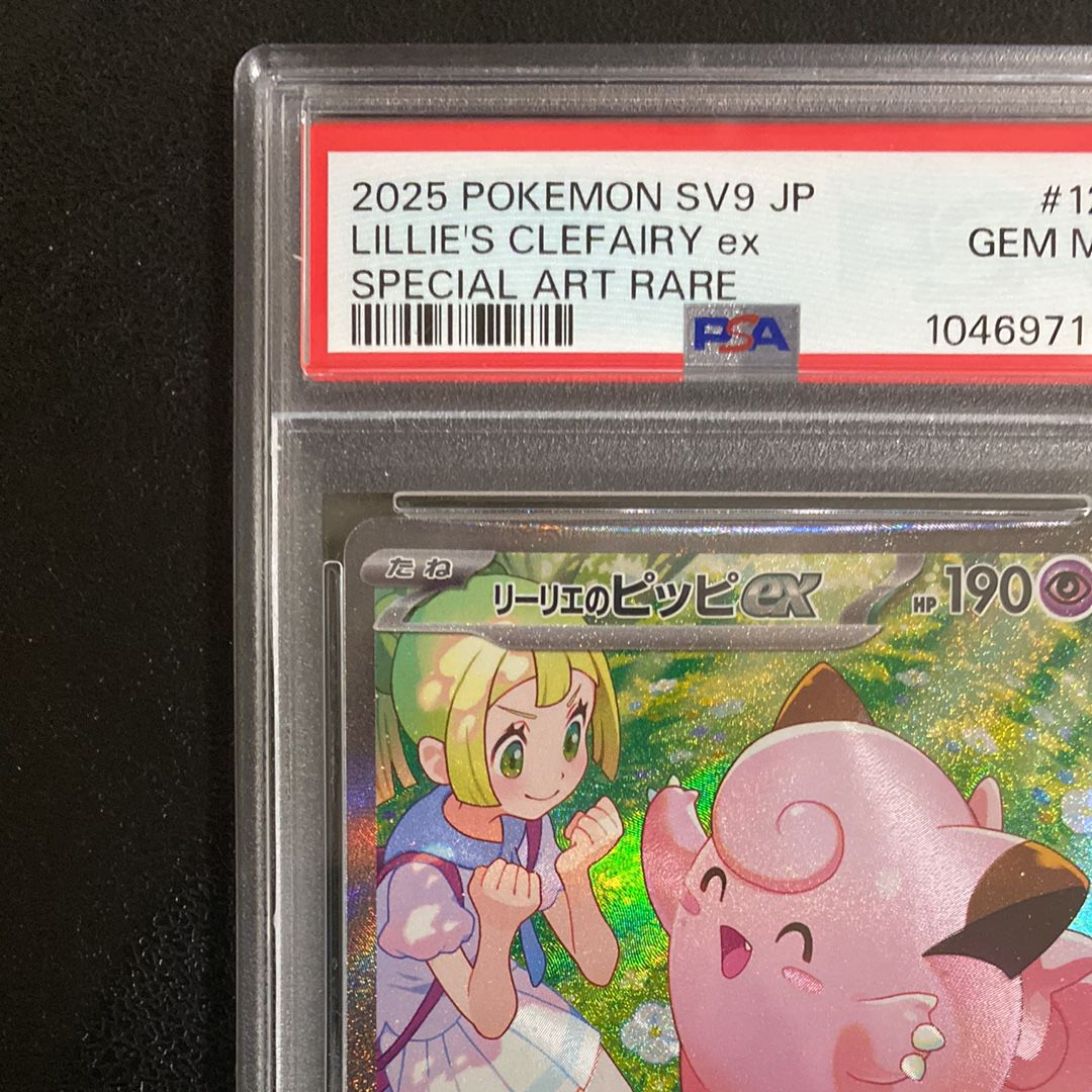 ポケモンカードゲーム LILLIE'S CLEFAIRY ex GEM MT 10 SAR PSA10 Gem Mint Pokemon Lillie's clefairy ex SAR Japanese