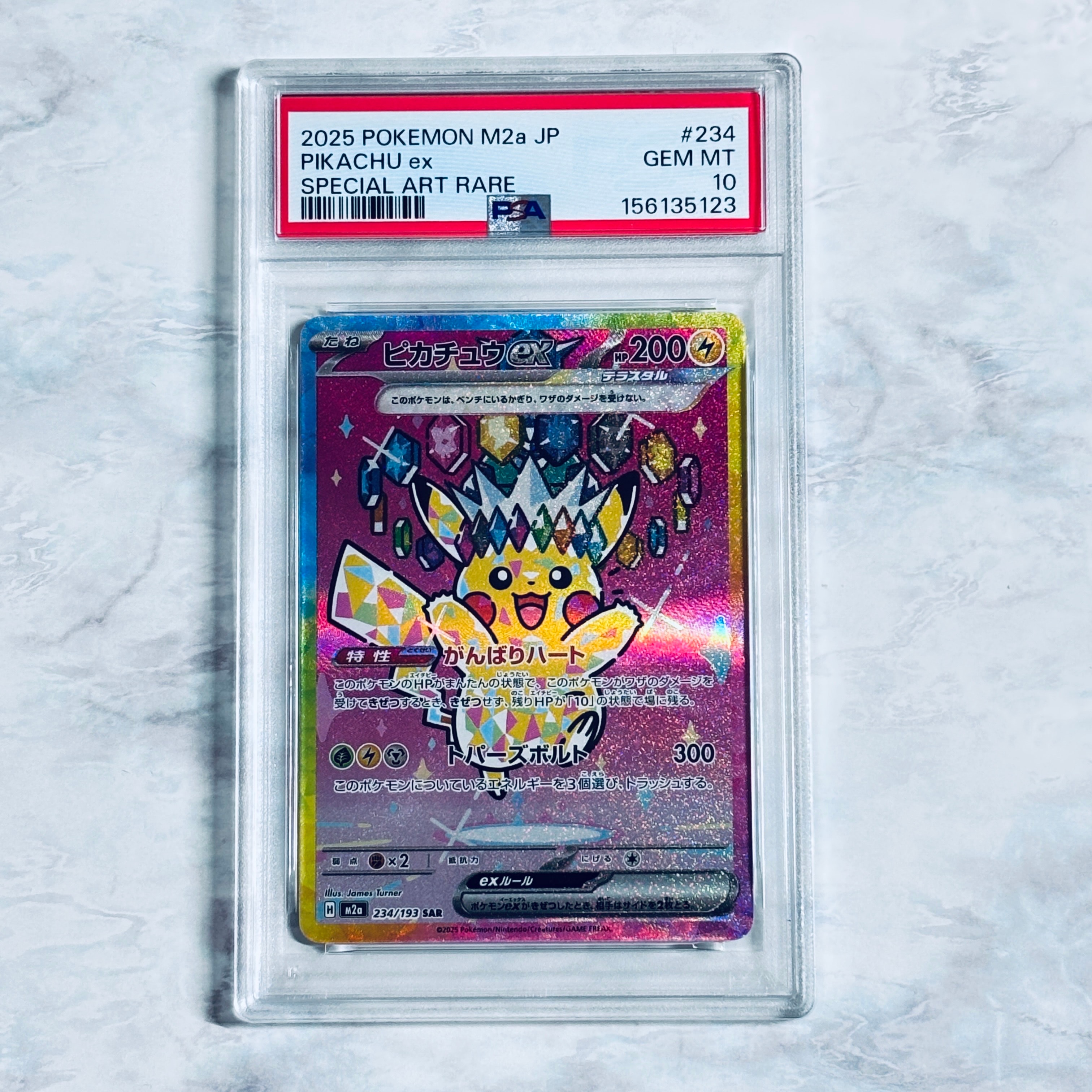 ピカチュウex SAR [M2a 234/193](ハイクラスパック「MEGAドリームex