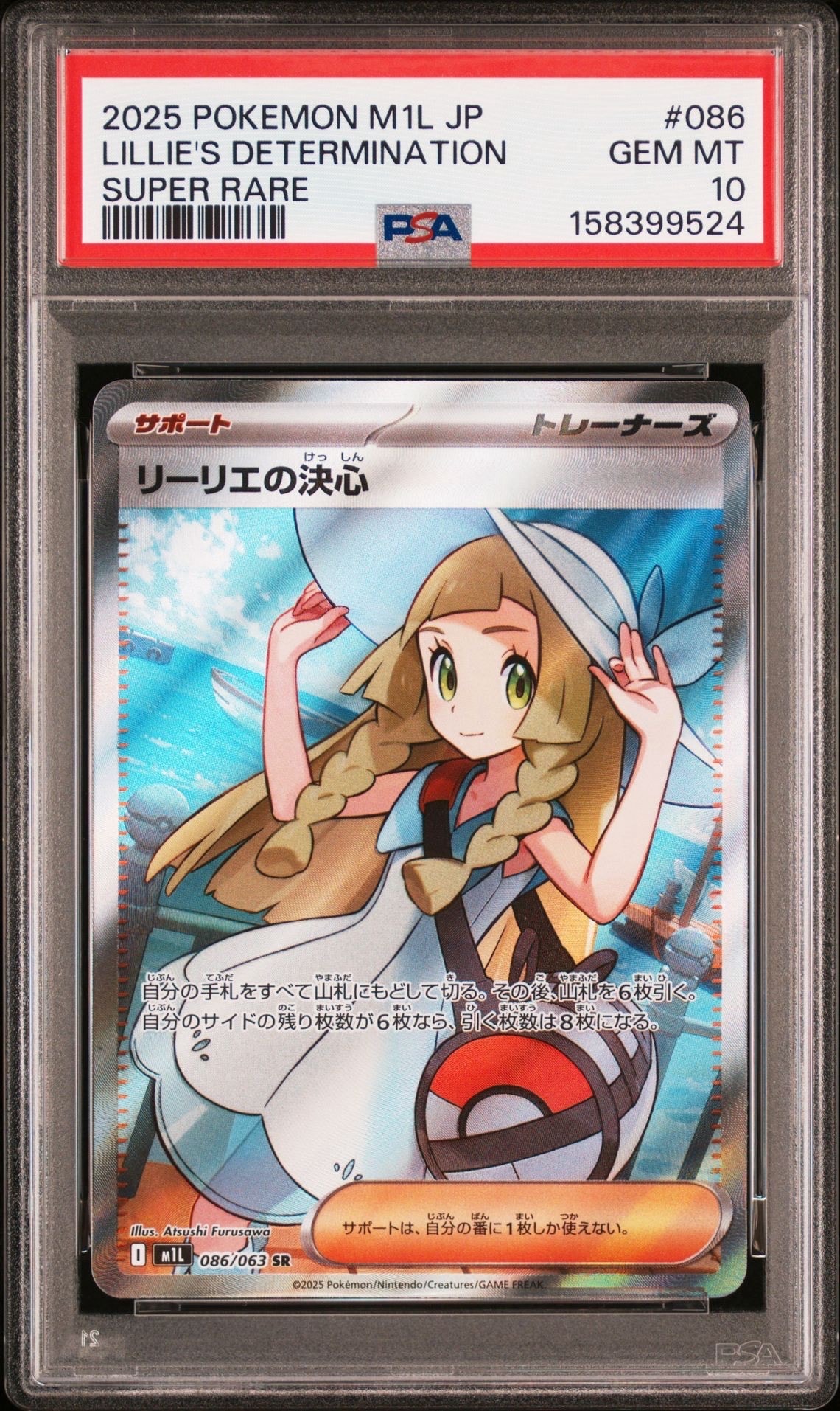 状態A】リーリエの決心 SR [M1L 086/063](拡張パック「メガブレイブ