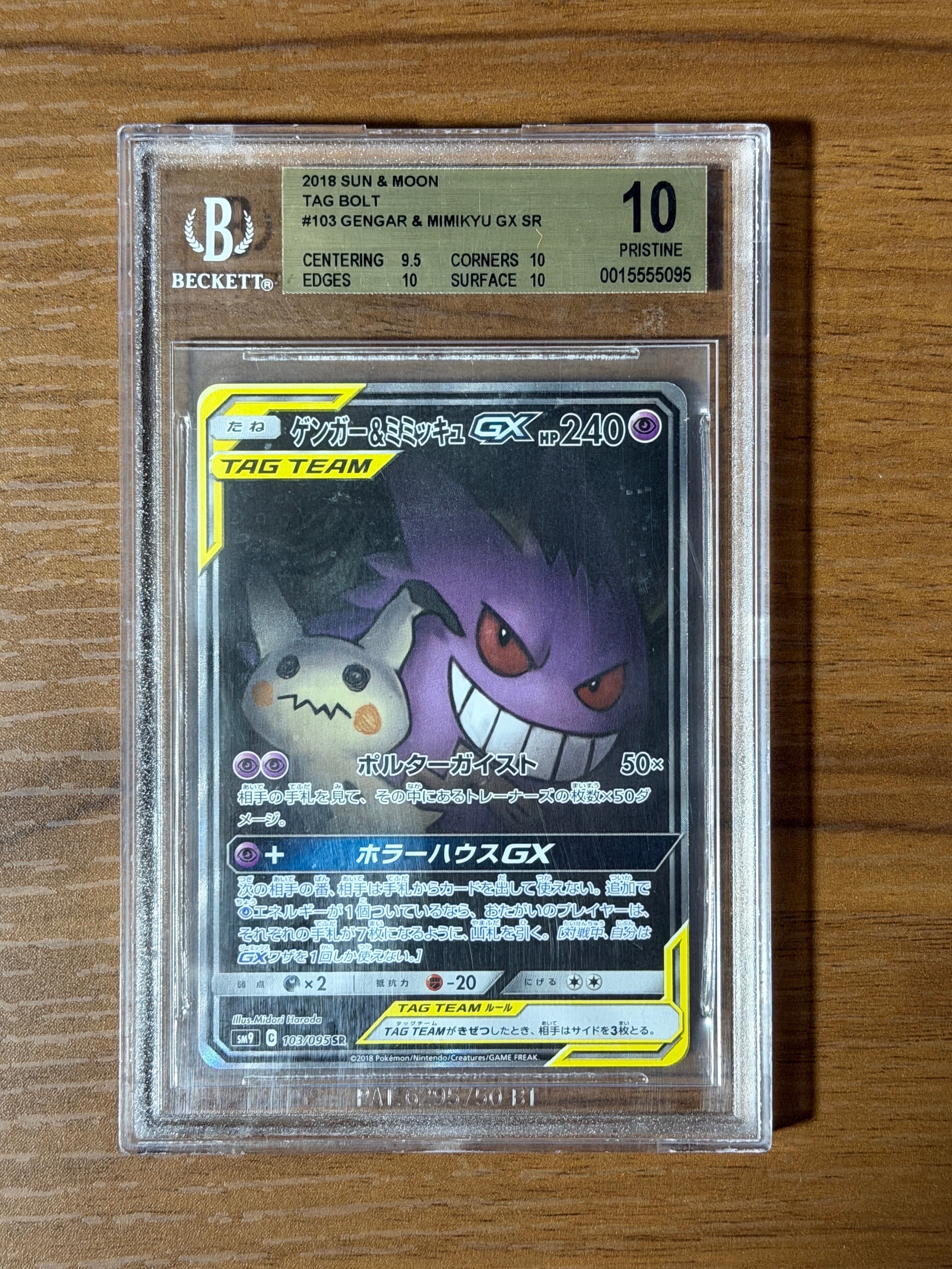Gengar & Mimikyu GX SR: SA[SM9 103/095](Expansion Pack "Tag Bolt")