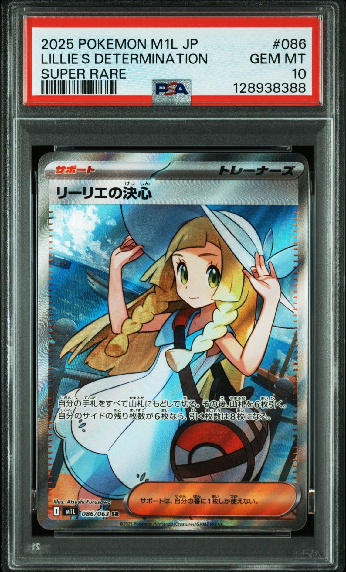 リーリエの決心 SR [M1L 086/063](拡張パック「メガブレイブ」)