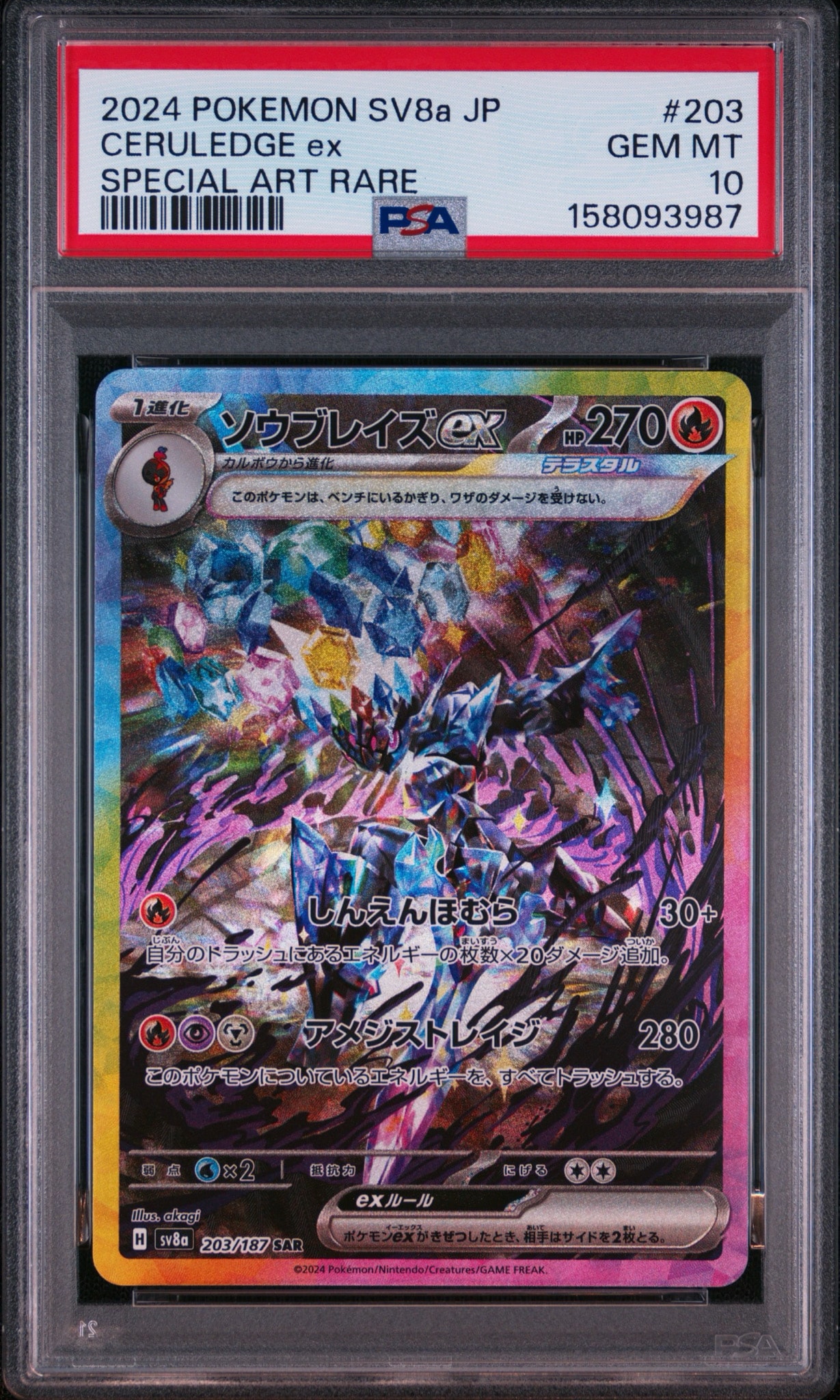 ソウブレイズex SAR [SV8a 203/187](ハイクラスパック「テラスタル