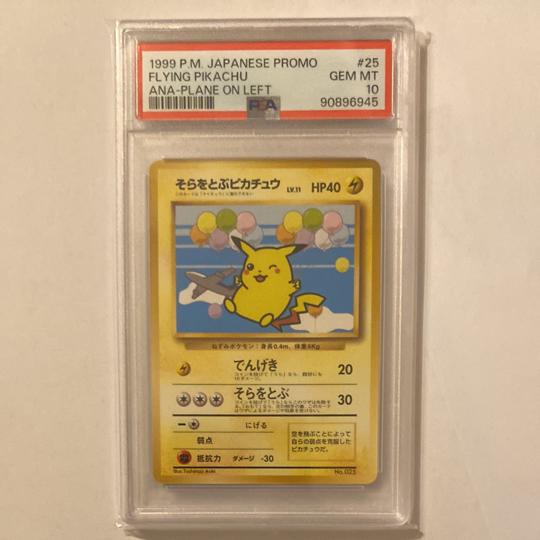 PSA10】そらをとぶピカチュウ P : 旧裏 [PMCG-P](プロモーションカード