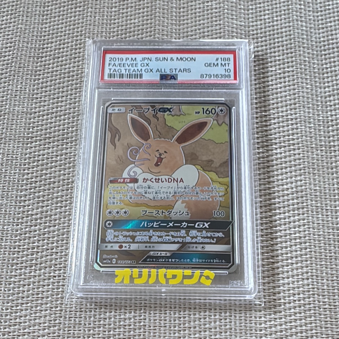 イーブイGX SR: SA[SM12a 188/173](ハイクラスパック「TAG TEAM GX タッグオールスターズ」)