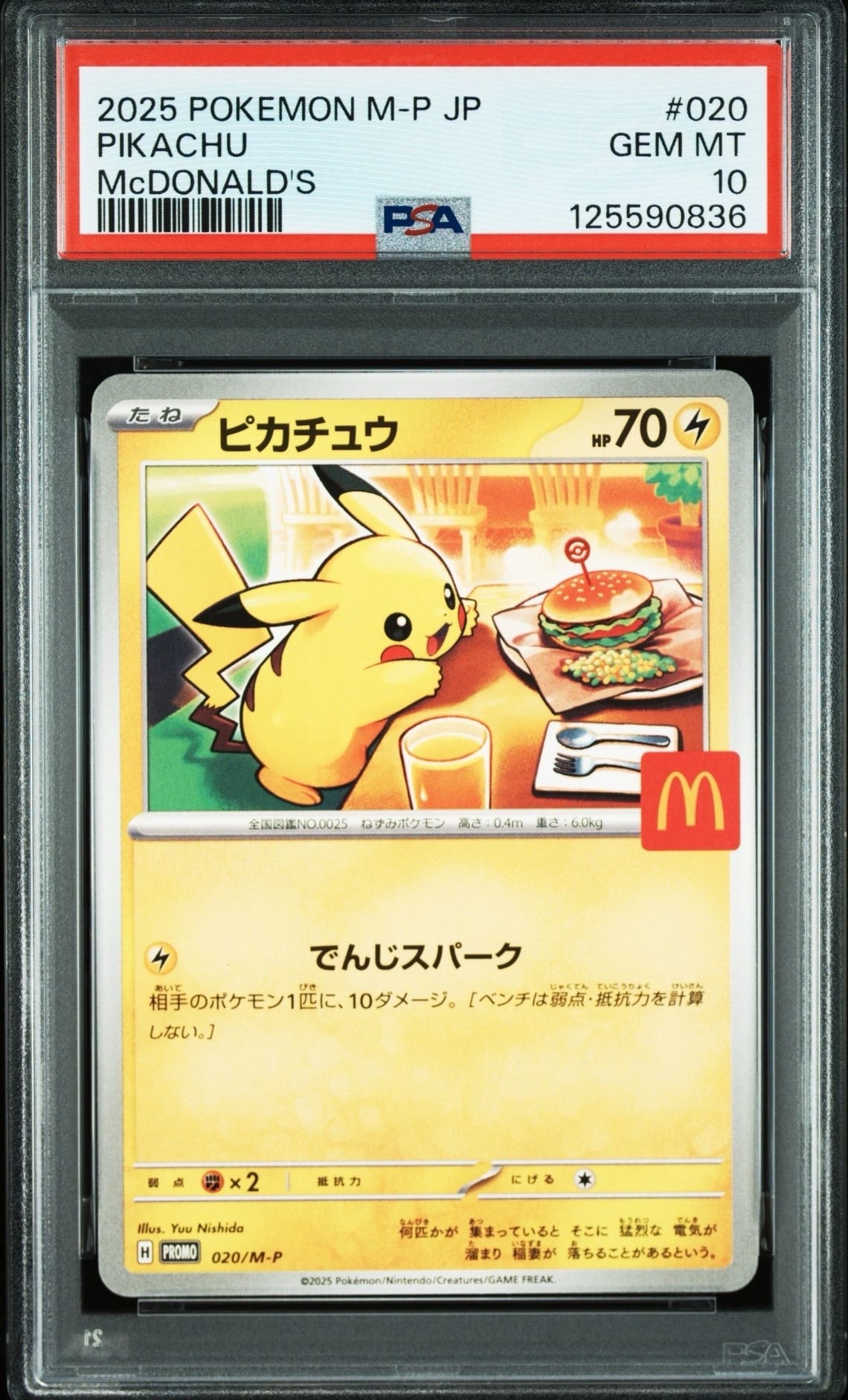 ピカチュウ P [M-P 020](プロモカードパック「マクドナルド ハッピーセット2025」)