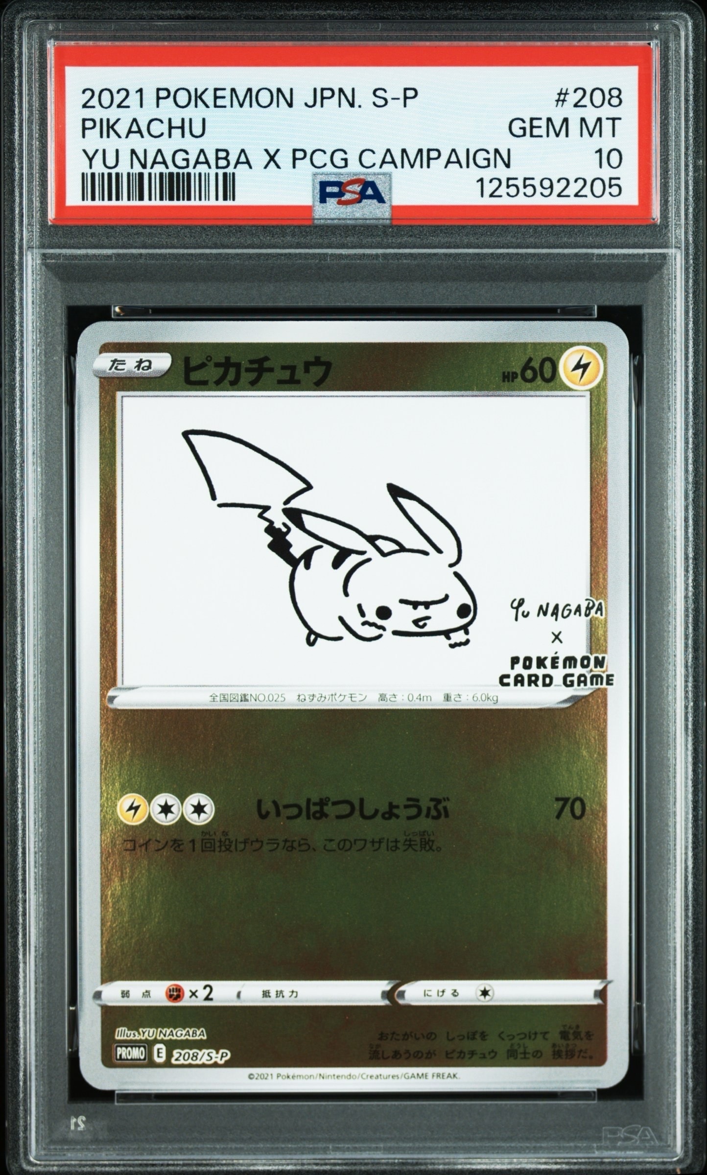 ピカチュウ:プロモ [S-P 208](「YU NAGABA×ポケモンカードゲーム」プロモーションカード「S-P」)