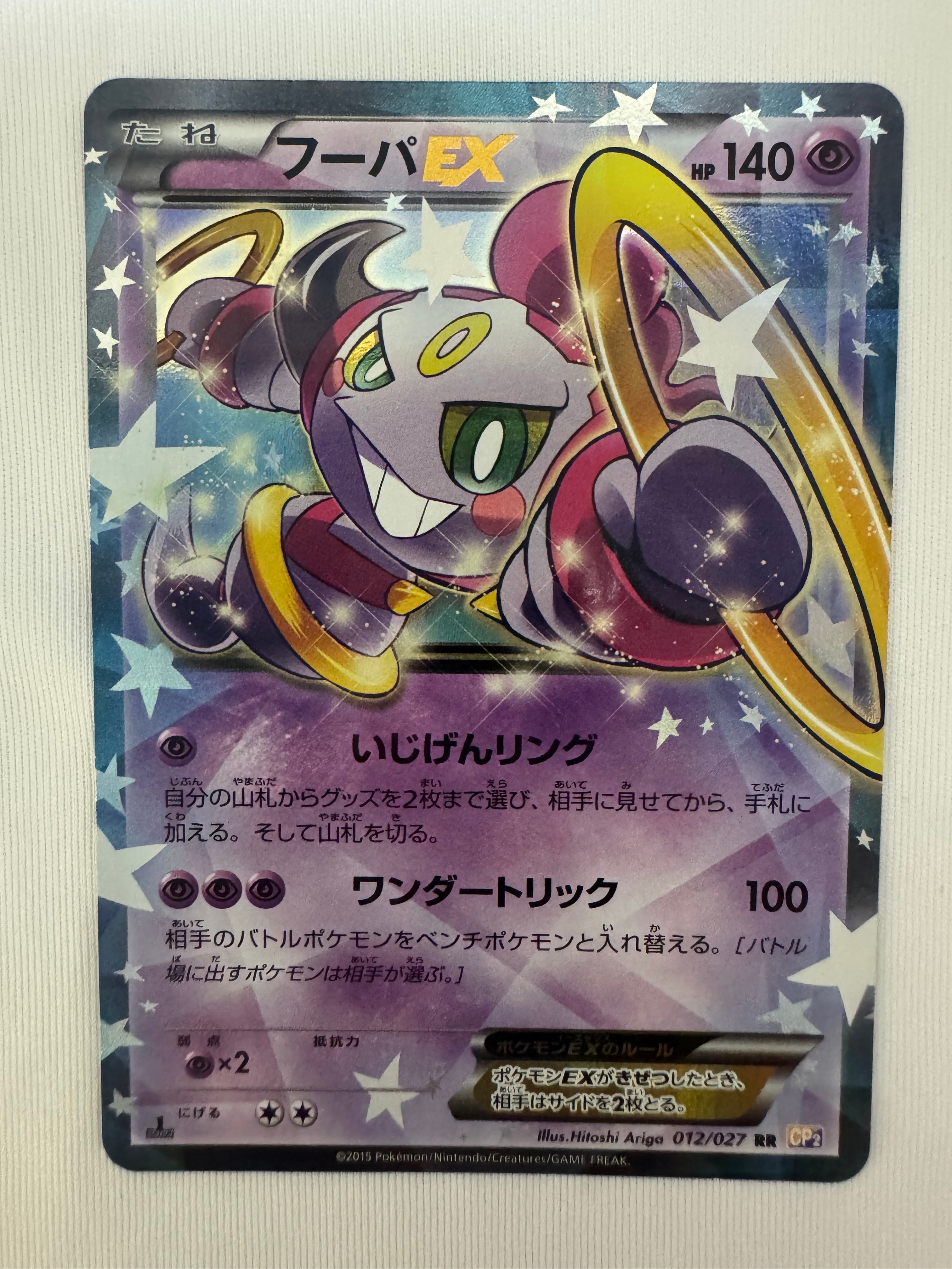 PSA10】フーパEX RR :1ED [CP2 012/027](コンセプトパック「伝説キラ
