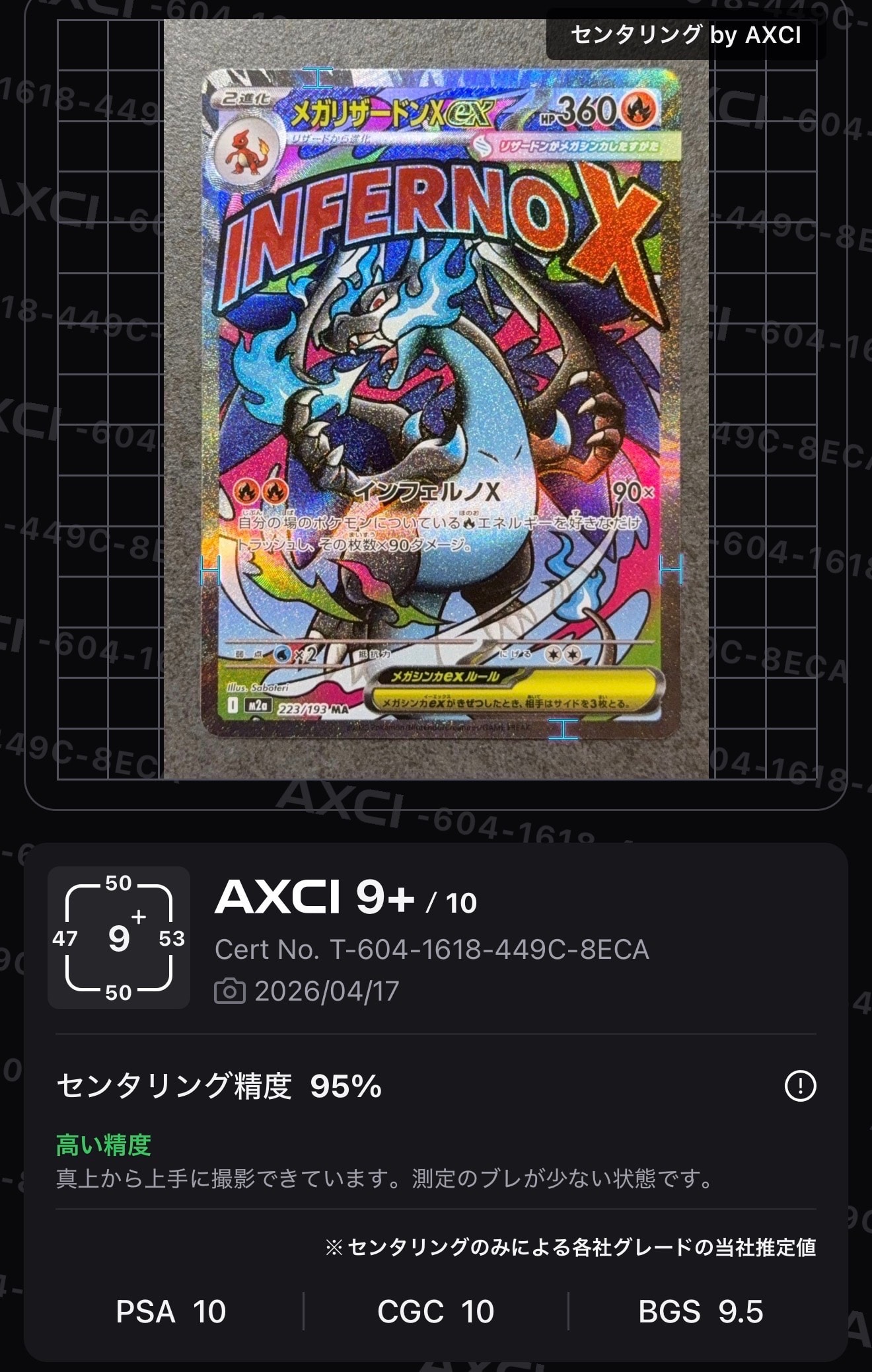 メガリザードンXex MA [M2a 223/193](ハイクラスパック「MEGAドリームex」)