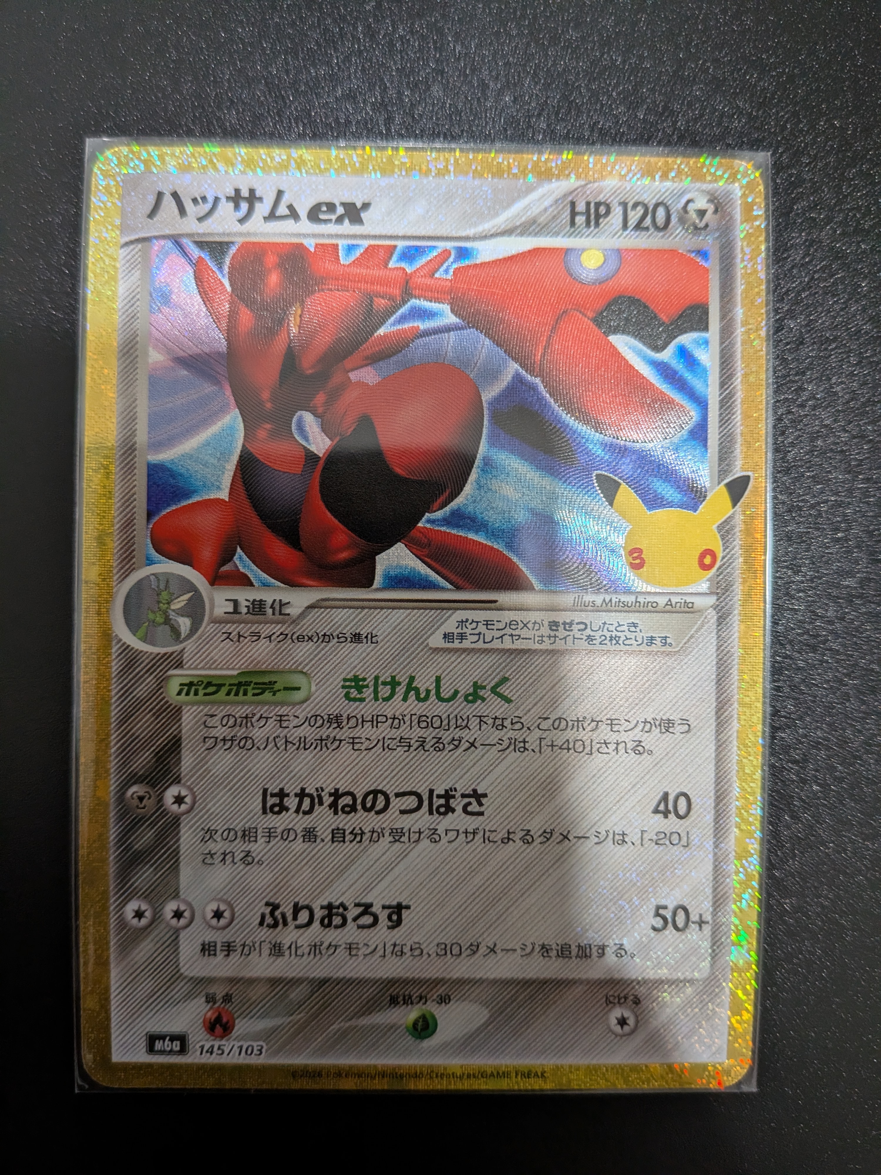 ハッサムex [M6a 145/103](拡張パック「30th CELEBRATION」)