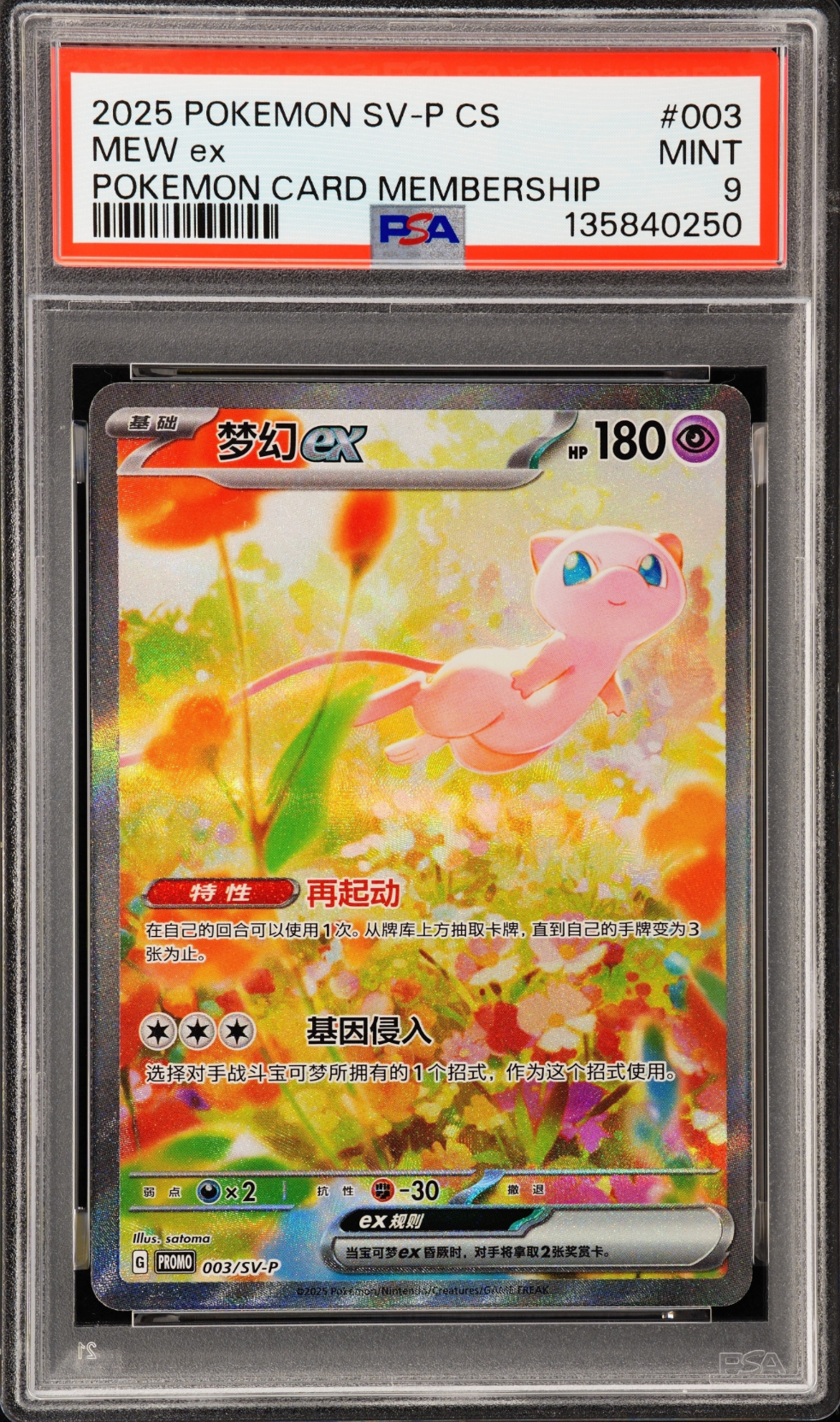 グ*ー様 【ポケモンカード】梦幻ex ミュウex 中国語簡体字版プロモ アクリル ミュウex P [SV-P 003]【中国語版】(プロモーションカード 「大会配布