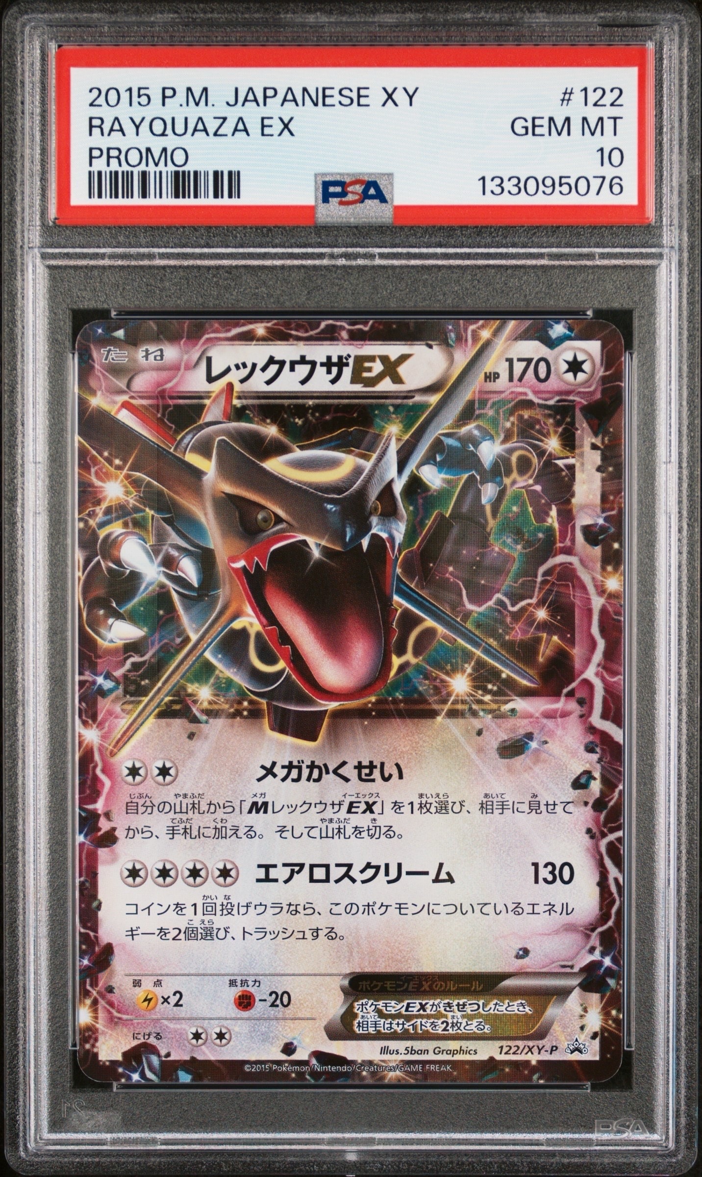 レックウザEX P [XY-P 123](プロモーションカード「月刊コロコロイチバン! 2015年4月号付録」)