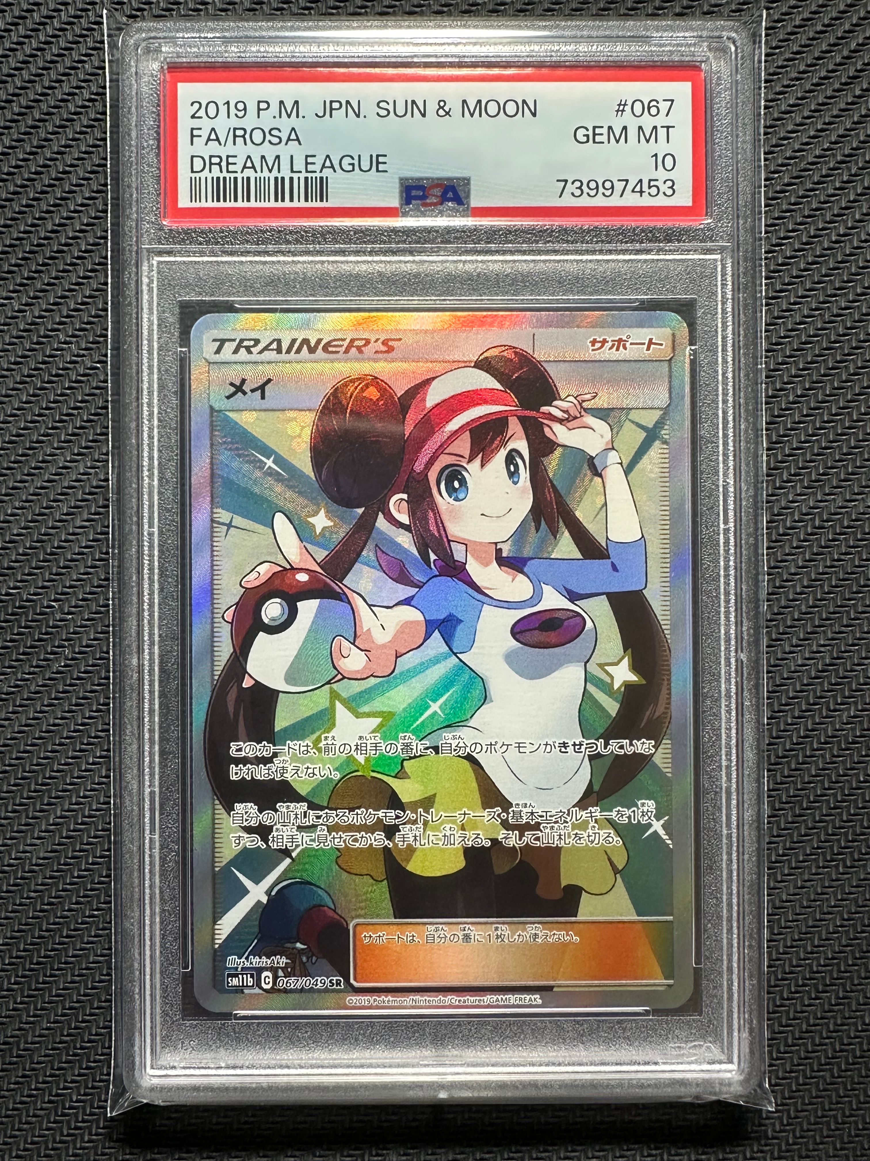 メイ SR[SM11b 067/049](強化拡張パック「ドリームリーグ」)