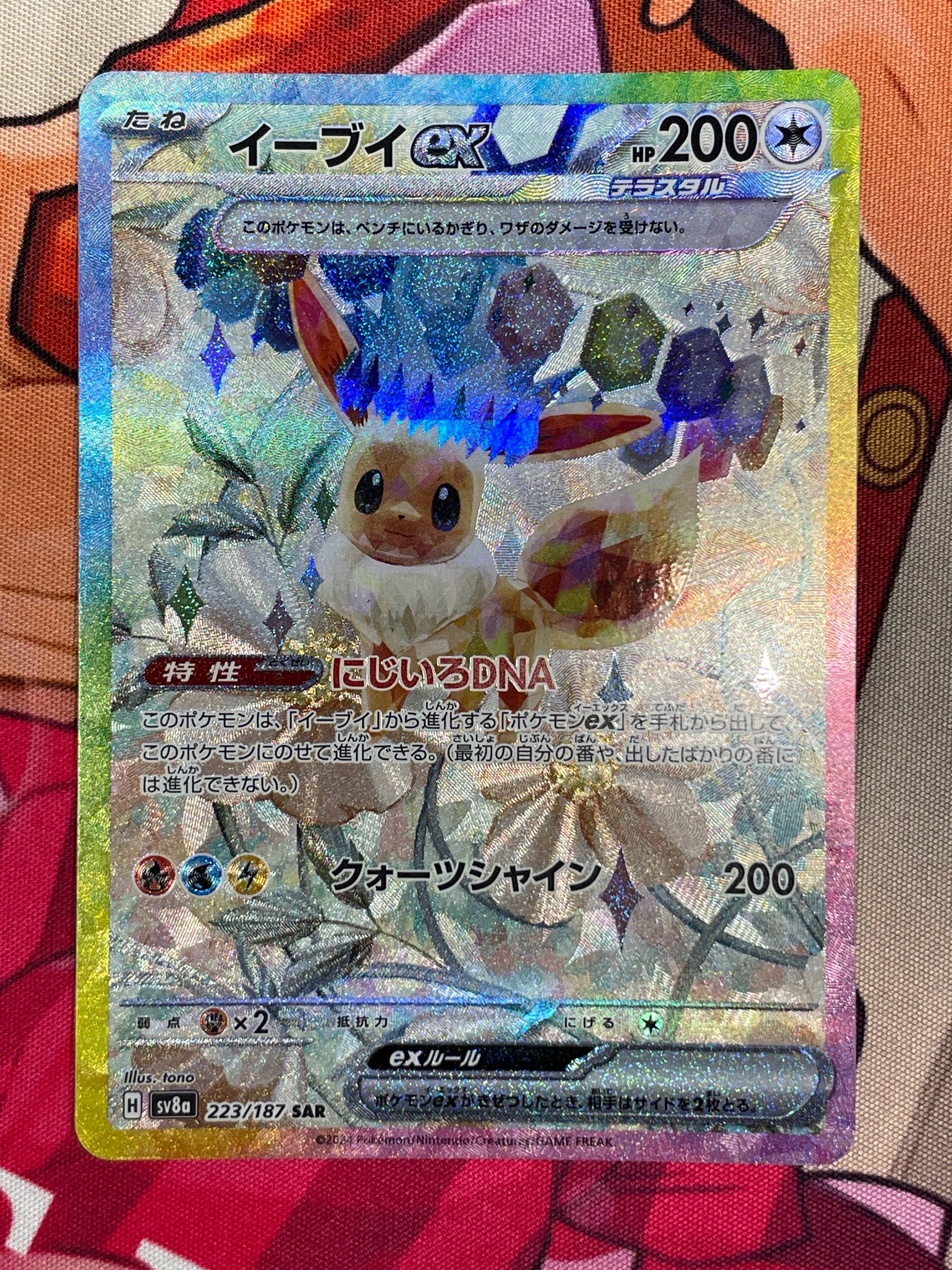 イーブイex SAR SV8a テラスタルフェスex 223/187 PSA10 PSA10】イーブイex SAR (223/187) [SV8A] の通販・買取価格（ポケモン