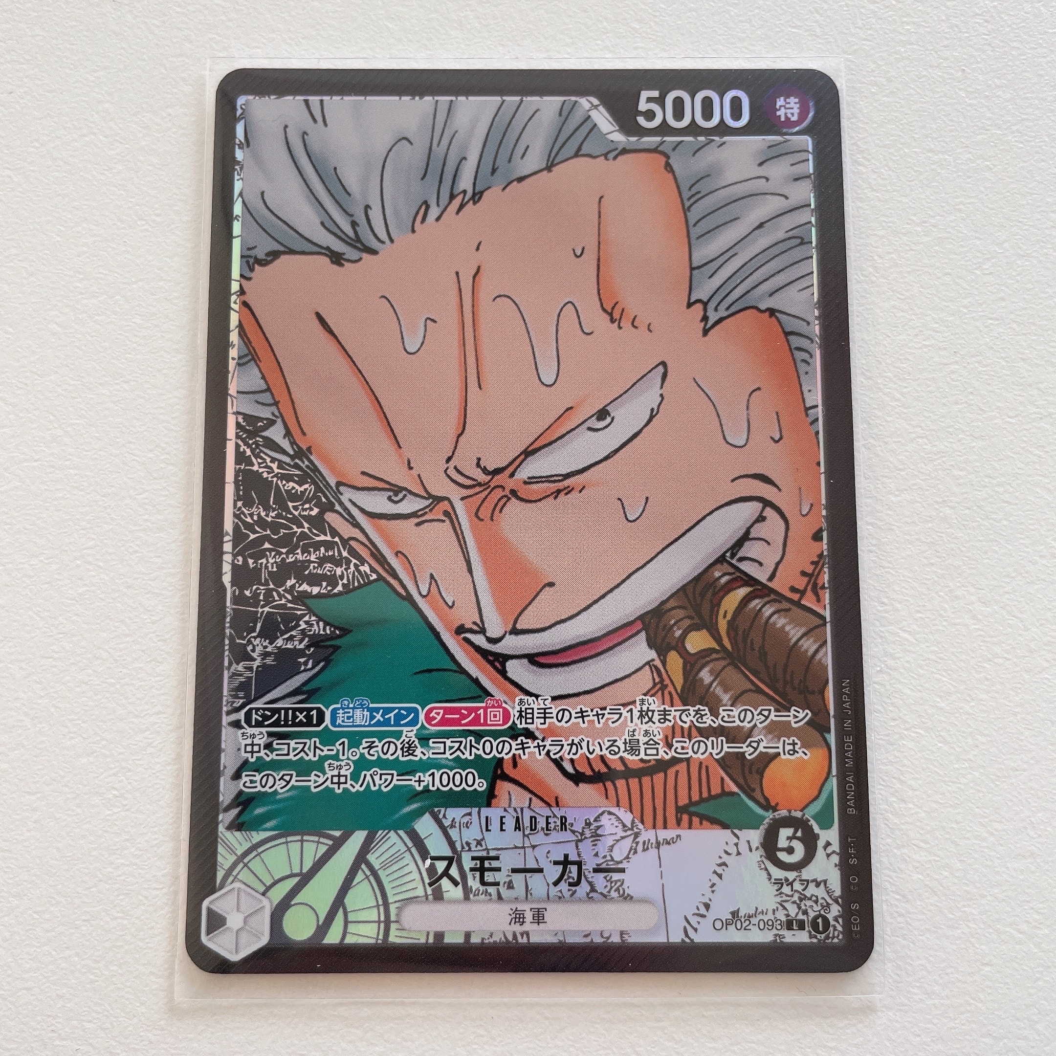 スモーカー L-P [OP02-093] (ブースターパック頂上決戦)