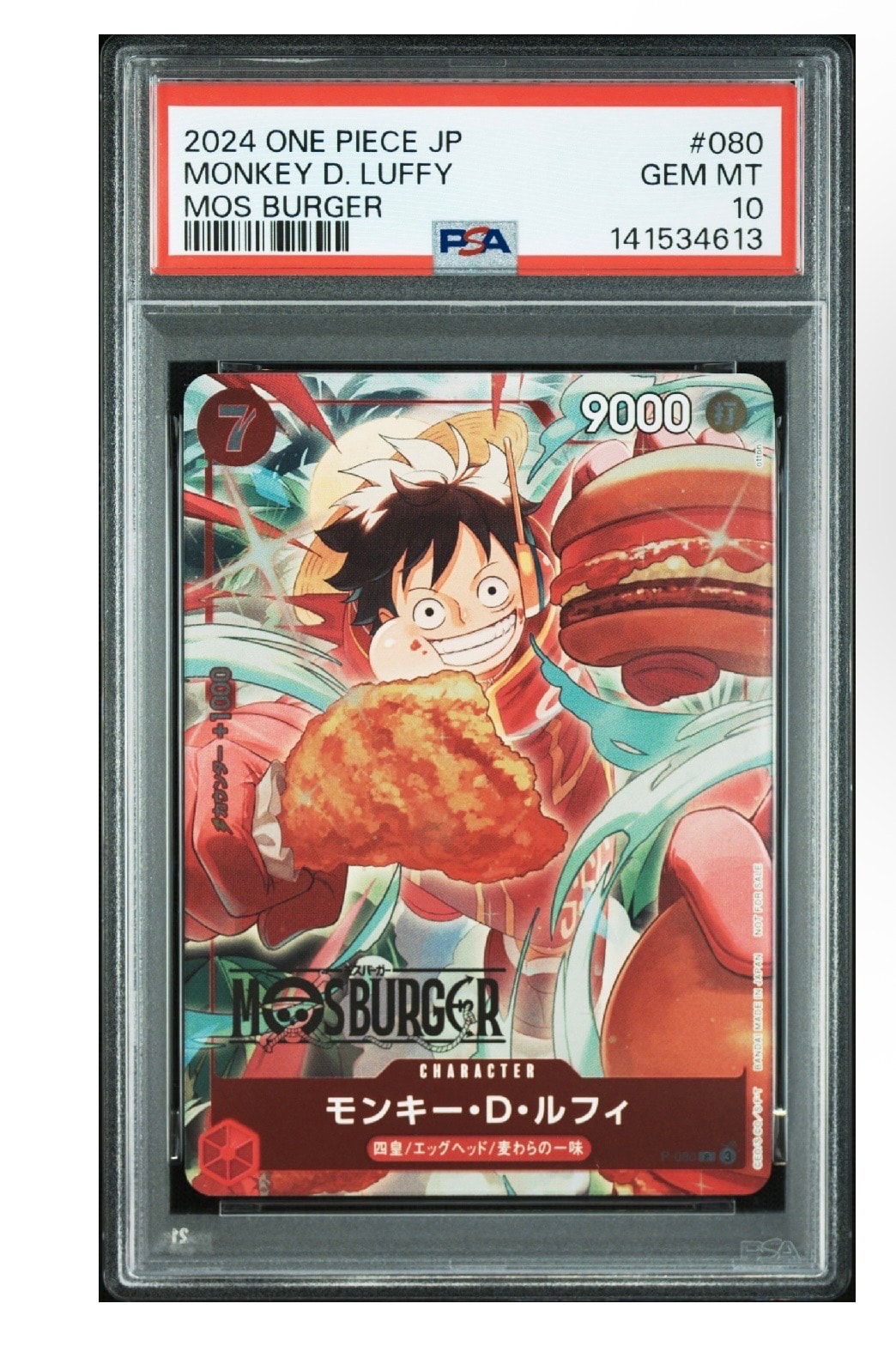 モンキー・D・ルフィ P [P-080](プロモーションカード「モスバーガーコラボ福袋」)