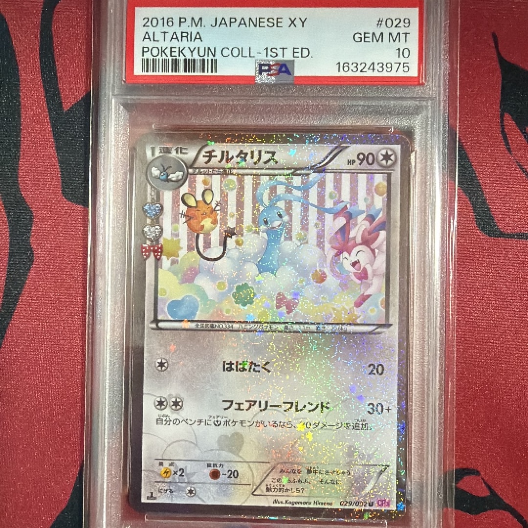 チルタリス U :1ED [CP3 029/032](コンセプトパック「ポケキュン