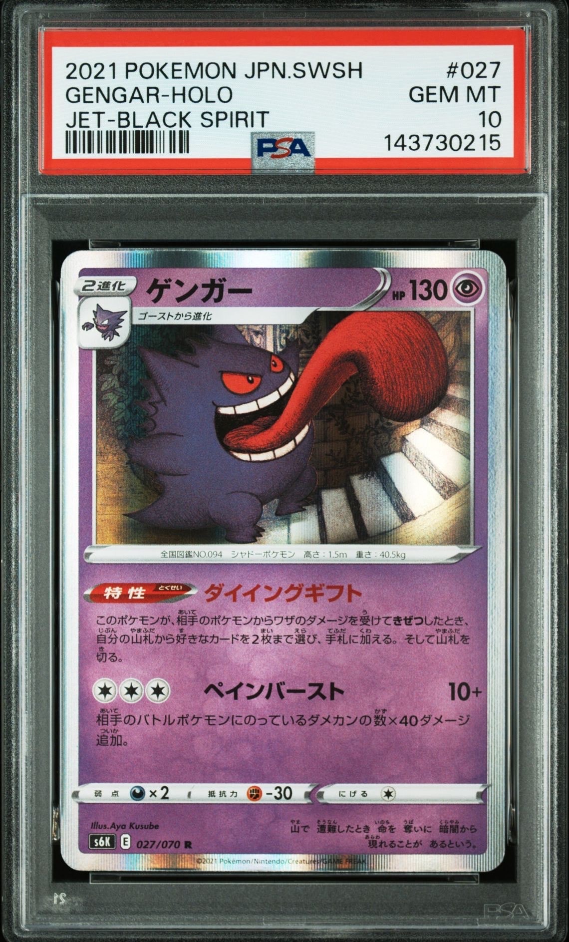 PSA10、9ゲンガー R[s6K 027/070]3連番セット PSA10】ゲンガー R[s6K 027/070](拡張パック「漆黒のガイスト」) 1枚の