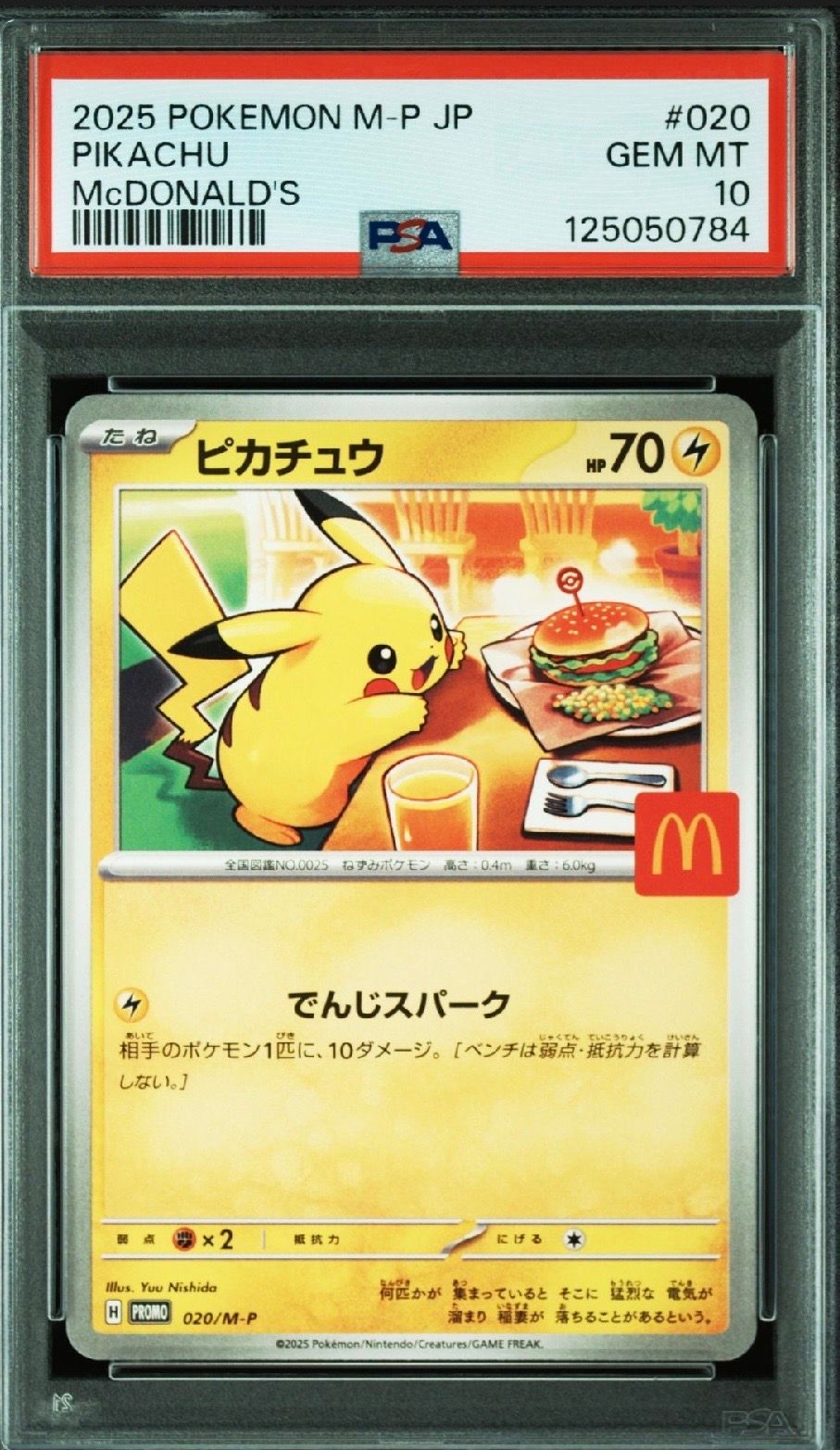 ピカチュウ P [M-P 020](プロモカードパック「マクドナルド ハッピーセット2025」)