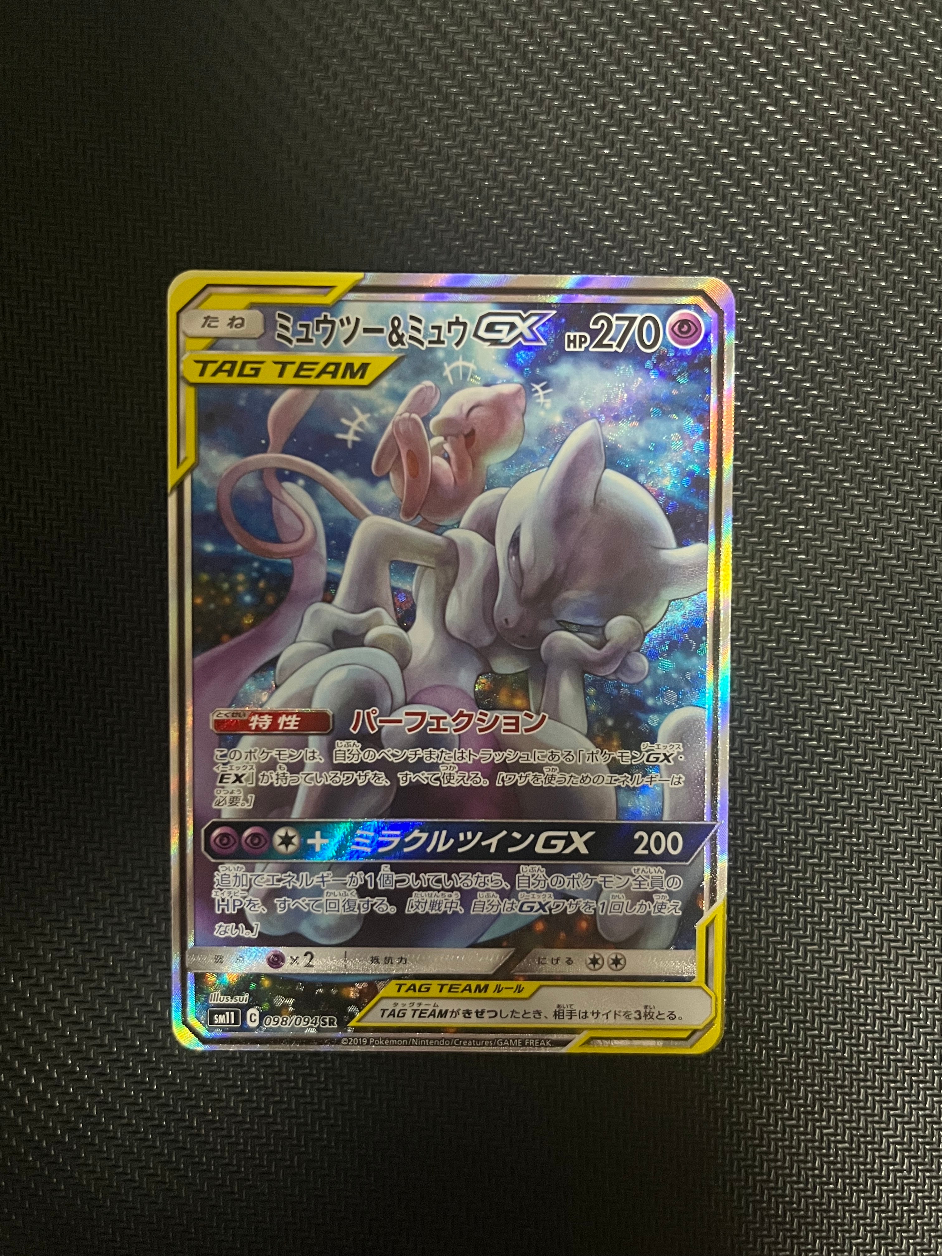 ミュウツー&ミュウGX SR: SA[SM11 098/094](拡張パック「ミラクルツイン」)