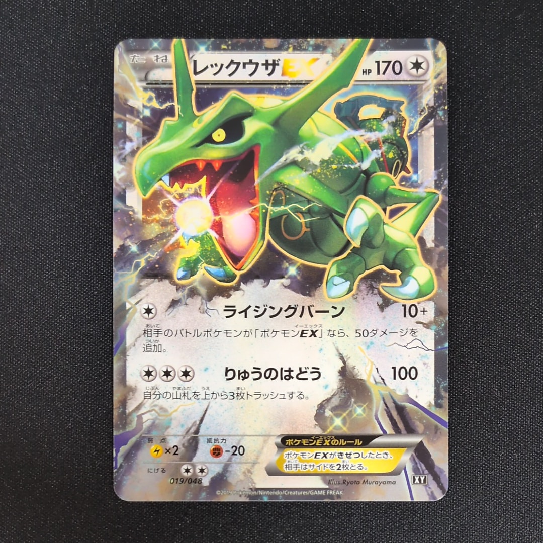レックウザEX [XY 019/048](BW / XY「エクストラレギュレーションBOX