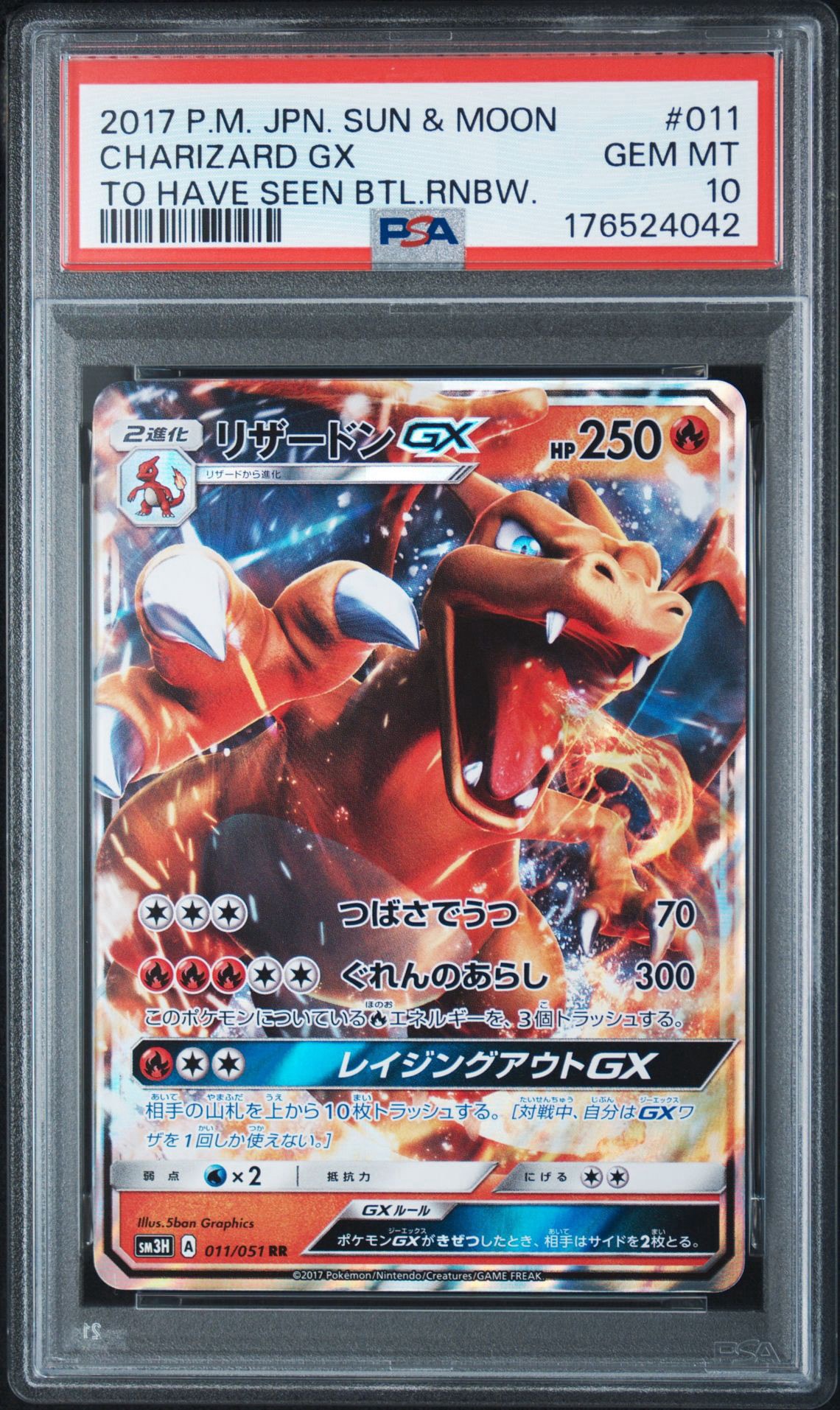 リザードンGX RR [SM3H 011/051](拡張パック「闘う虹を見たか」)通販