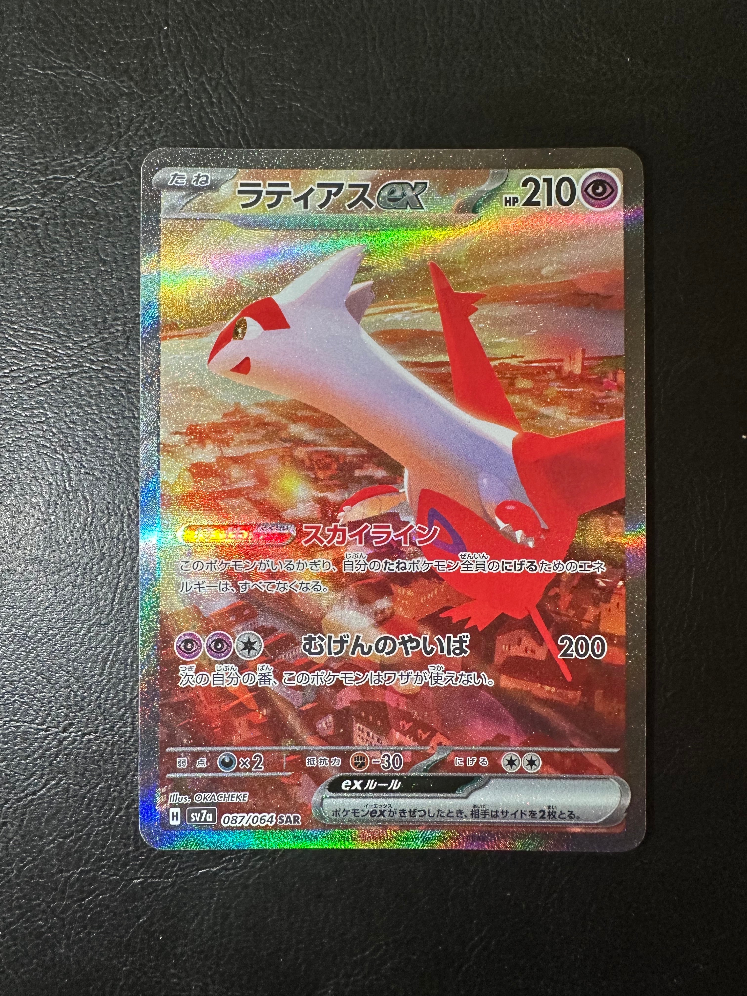 ラティアスex SAR [SV7a 087/064](強化拡張パック「楽園ドラゴーナ」)