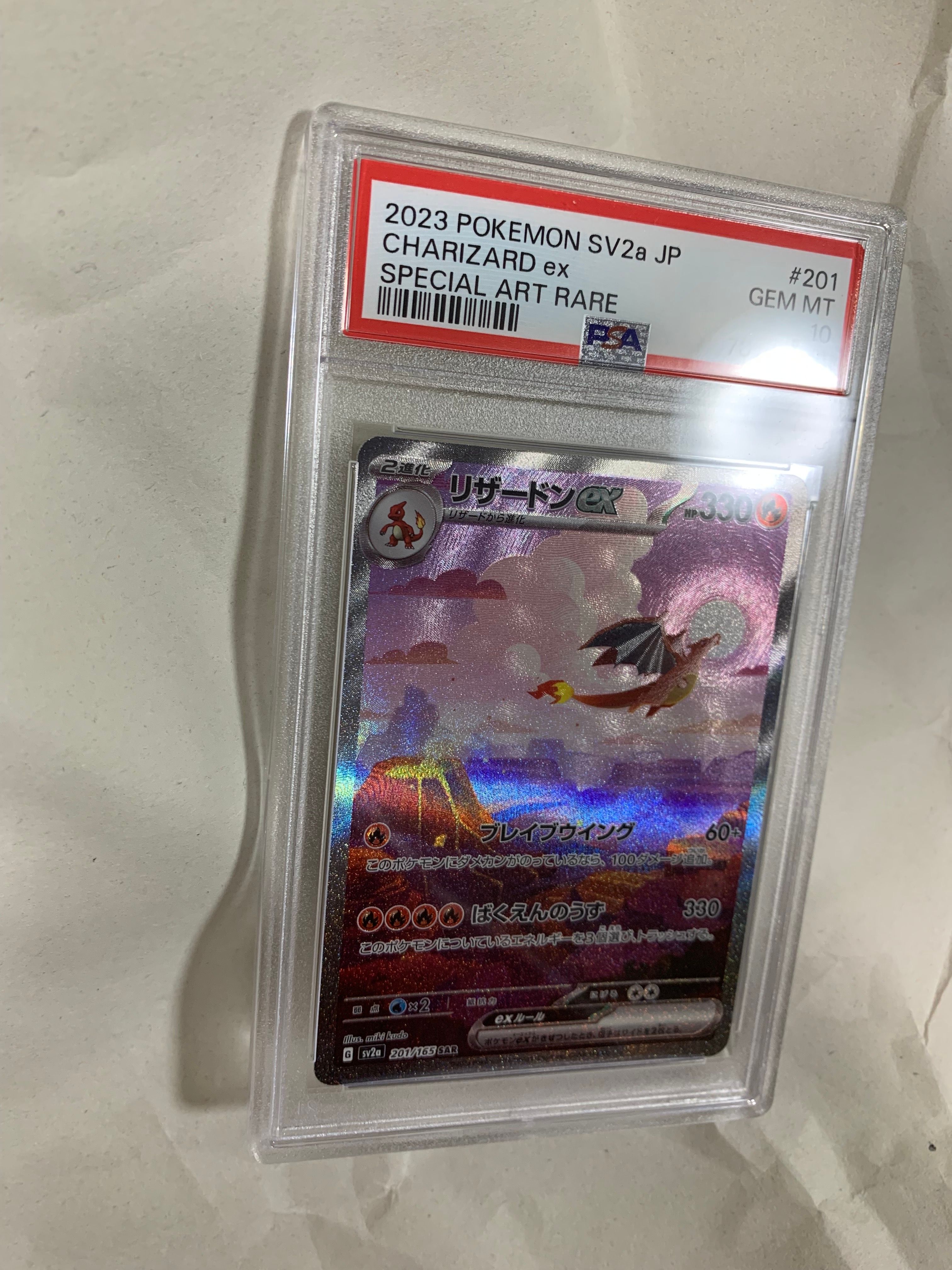 リザードンex SAR [SV2a 201/165](強化拡張パック「ポケモンカード151」)