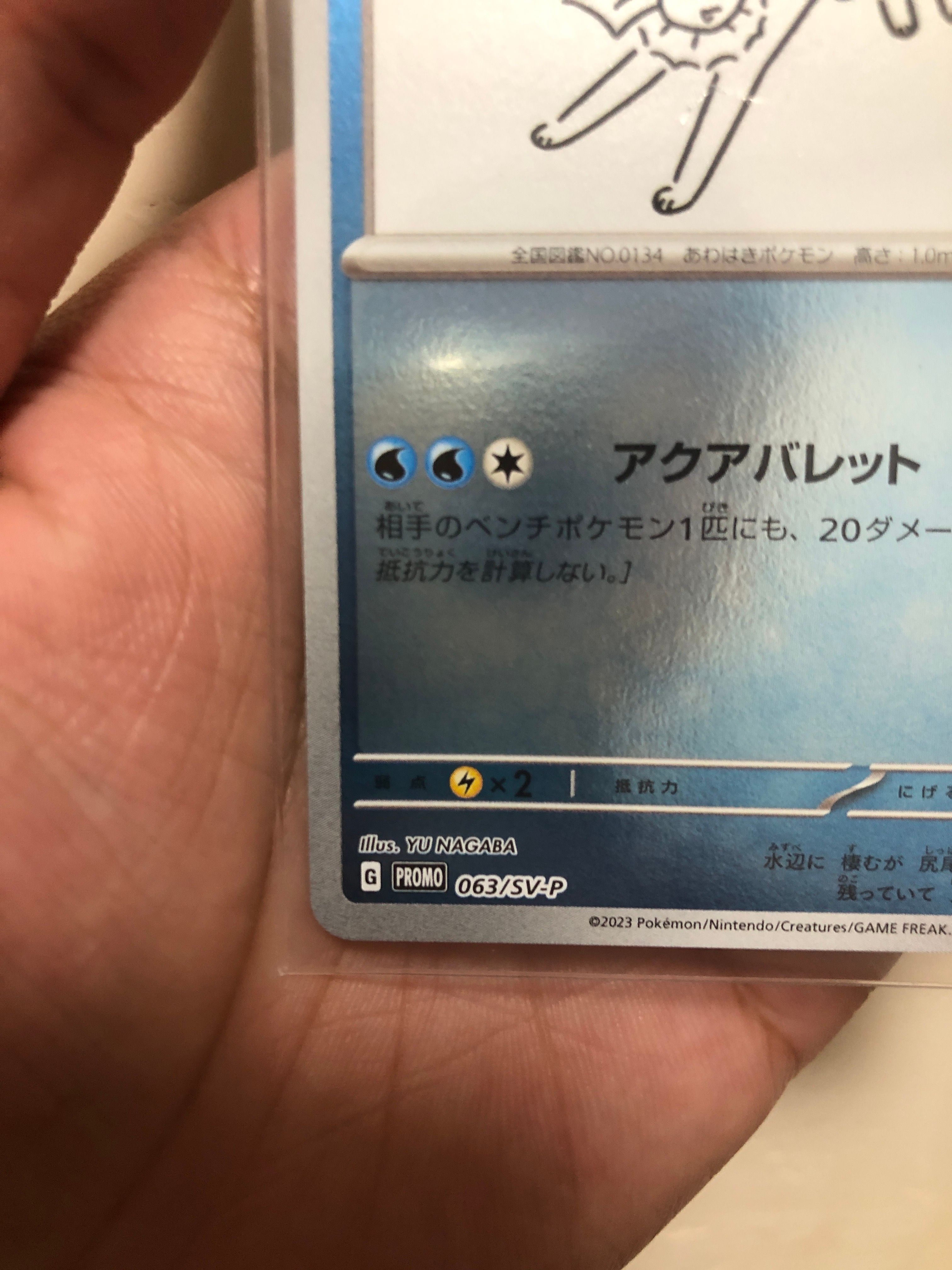 ポケモンカード シャワーズ 長場雄 Yu NAGABA プロモ 063⁄SV-P｜Yahoo