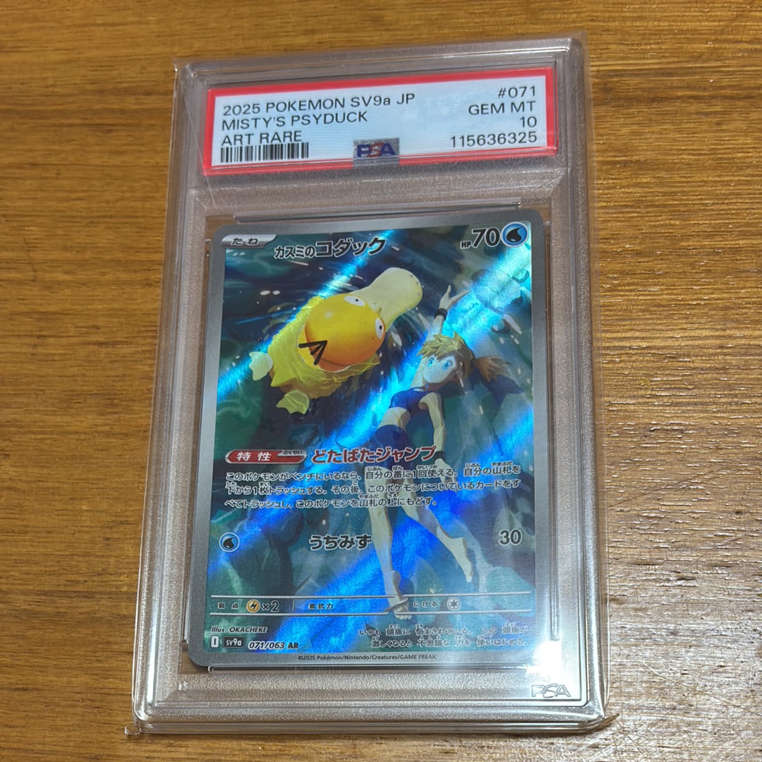 PSA10】カスミのコダック AR [SV9a 071/063](強化拡張パック「熱風の