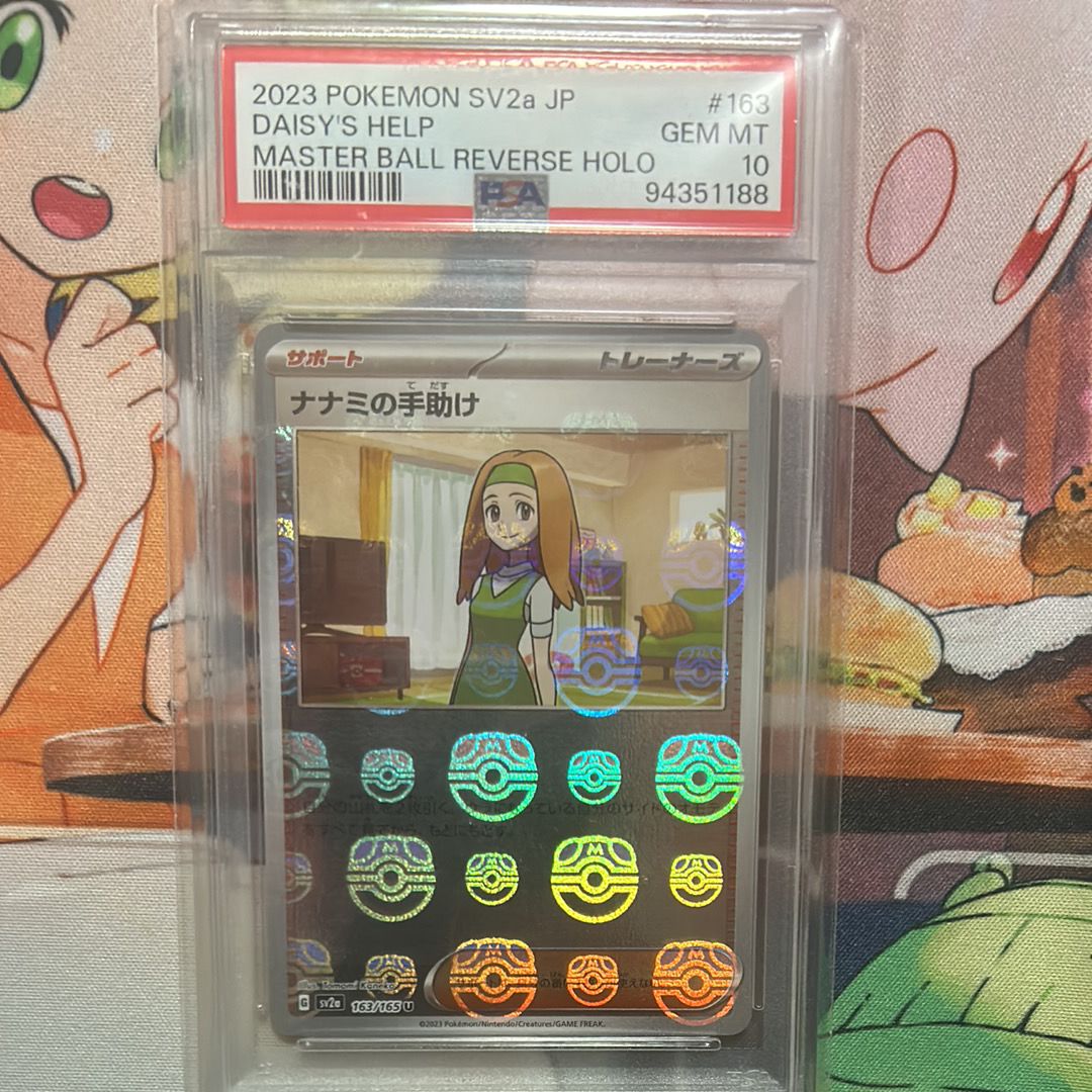ナナミの手助け U: マスターボールミラー[SV2a 163/165](強化拡張パック「ポケモンカード151」)