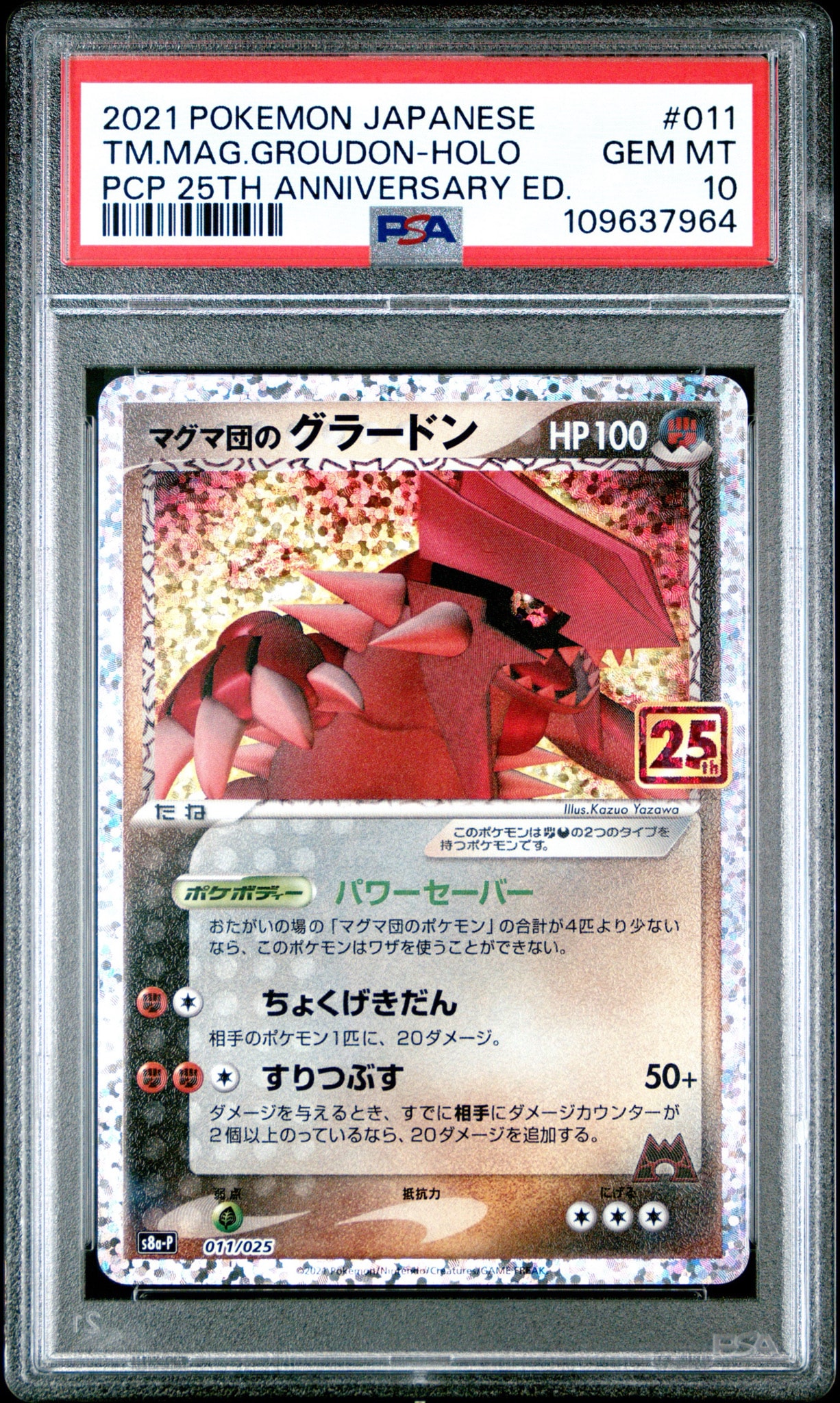 マグマ団のグラードン: プロモ [S8a-P 011/025](プロモカードパック 25th ANNIVERSARY edition)